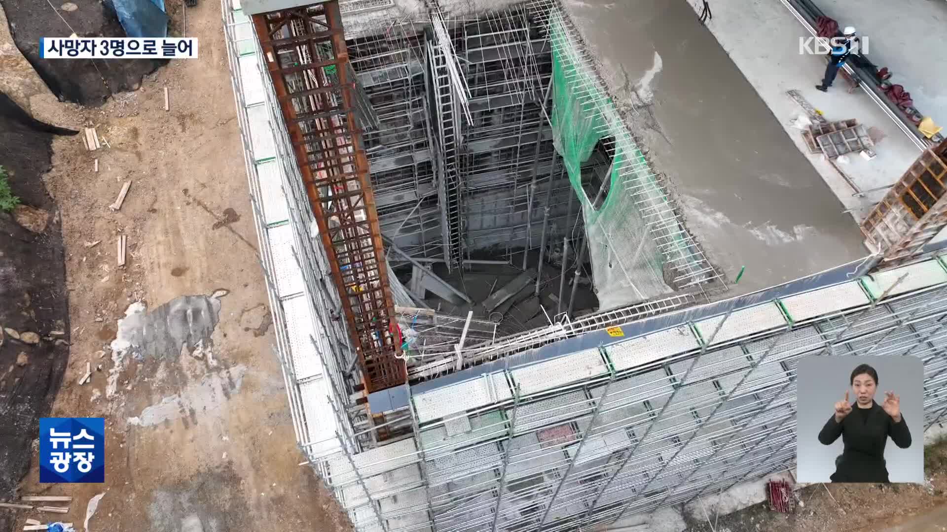 안성 공사장 사망자 3명으로 늘어…경찰 전담수사팀 구성