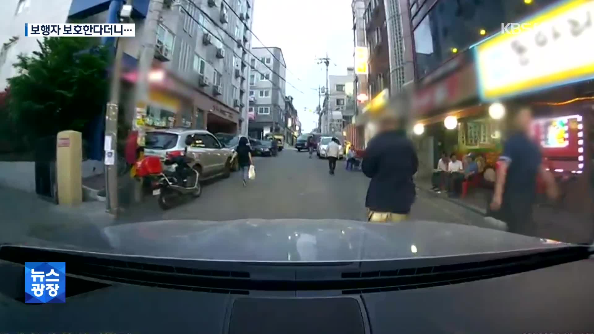 보행자 사고 줄이겠다더니…전국 실태조사도 ‘아직’