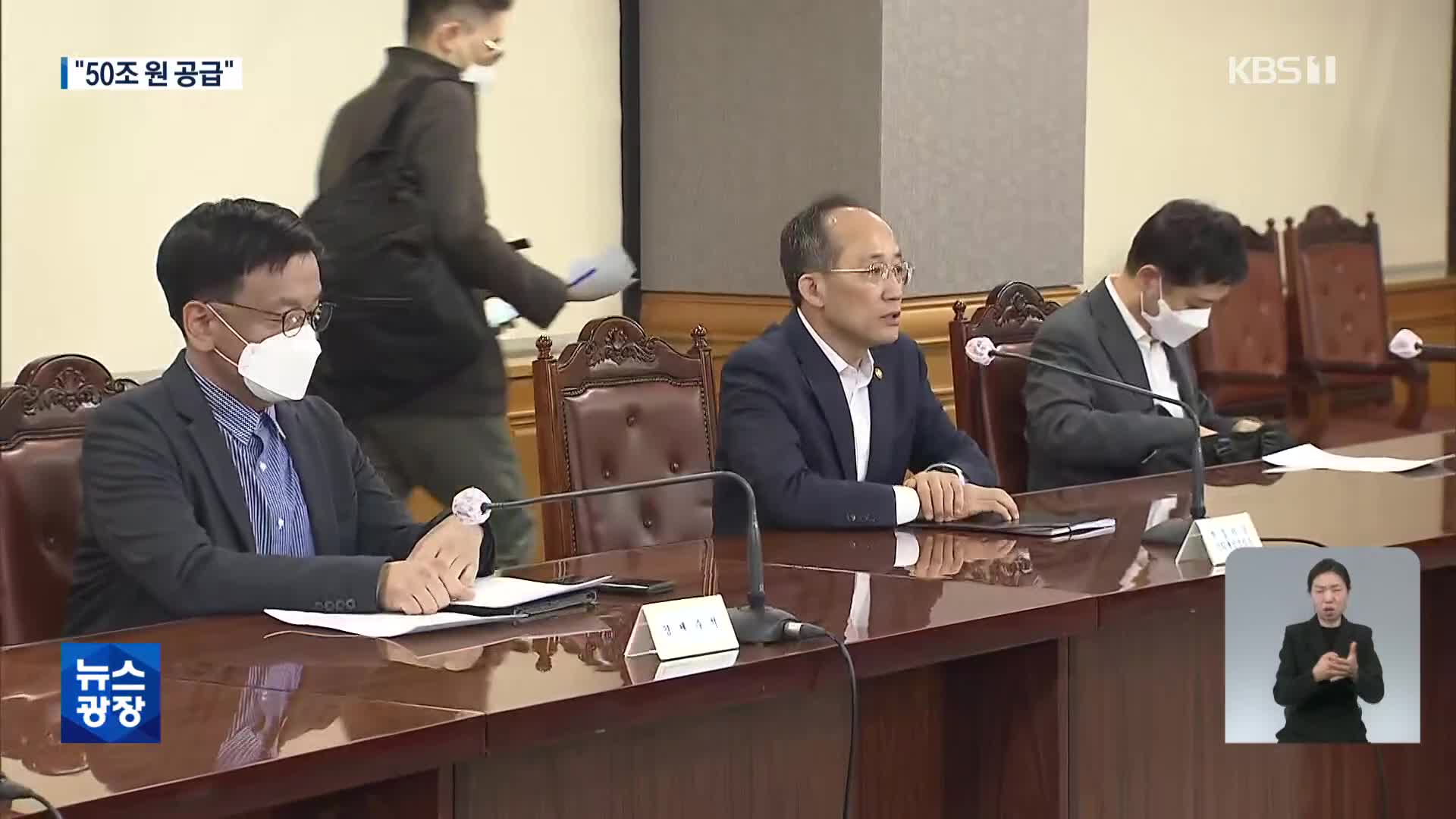 ‘레고랜드발’ 후폭풍…자금시장에 50조 원 공급