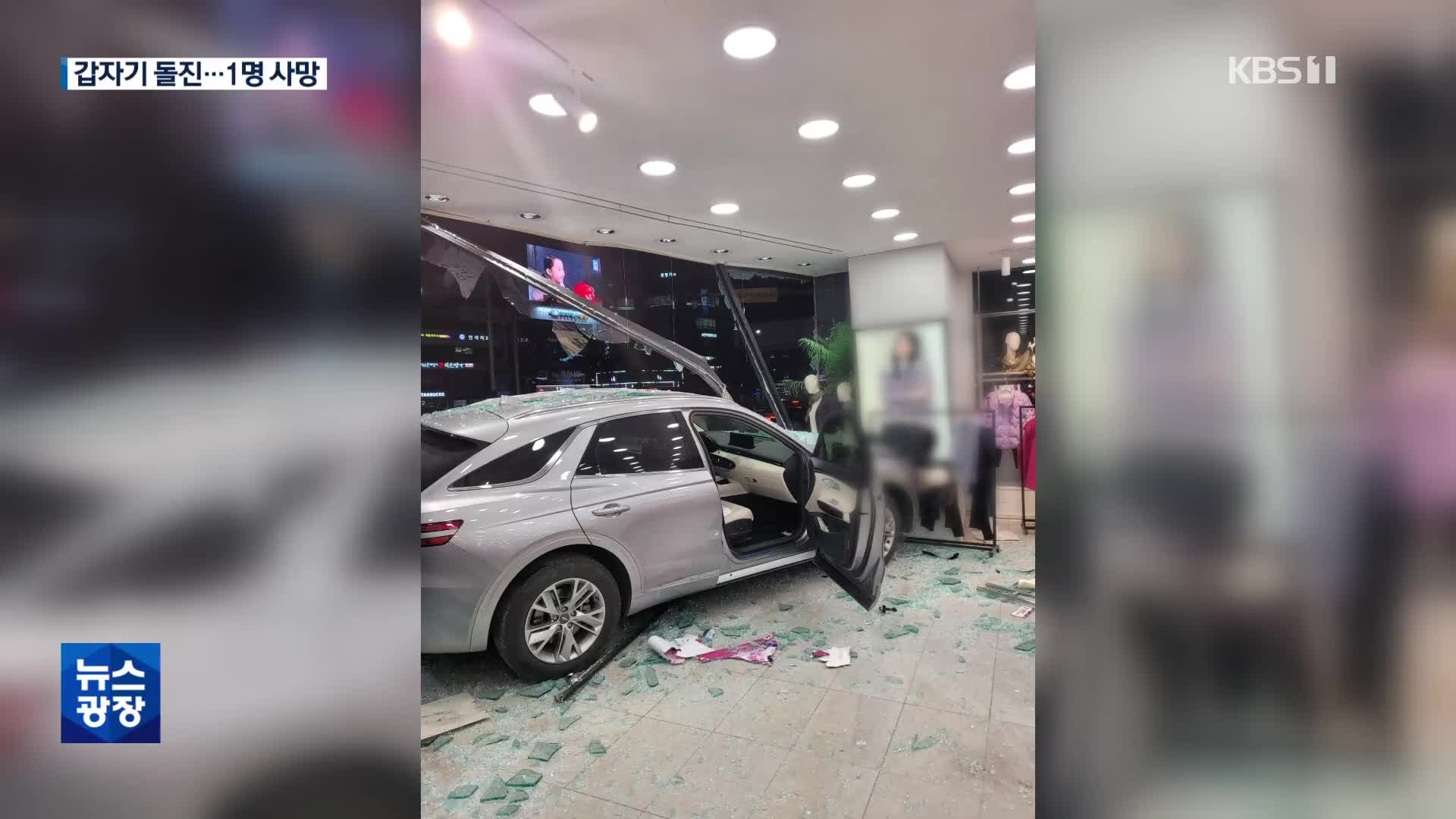 천호역에서 SUV 인도로 돌진…60대 여성 사망