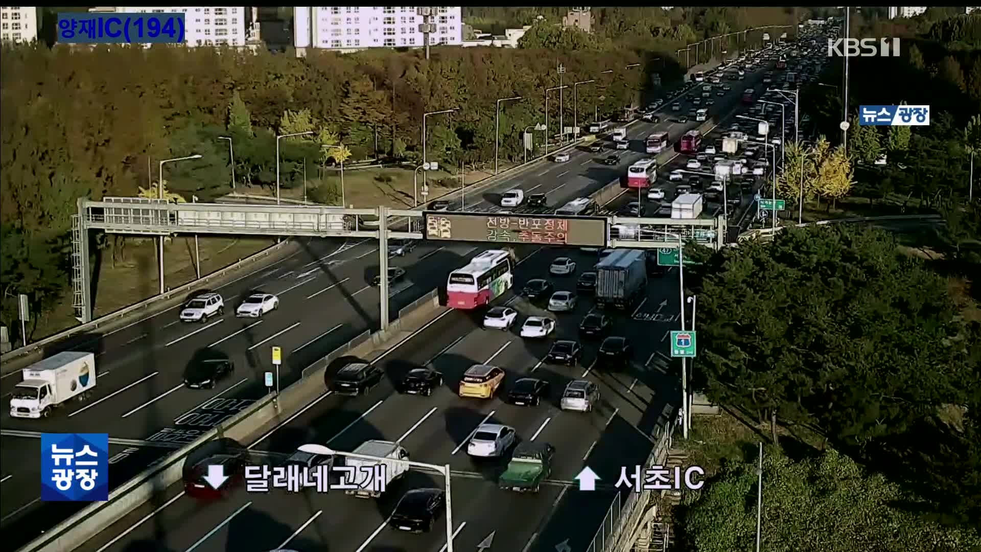출근길 교통 상황
