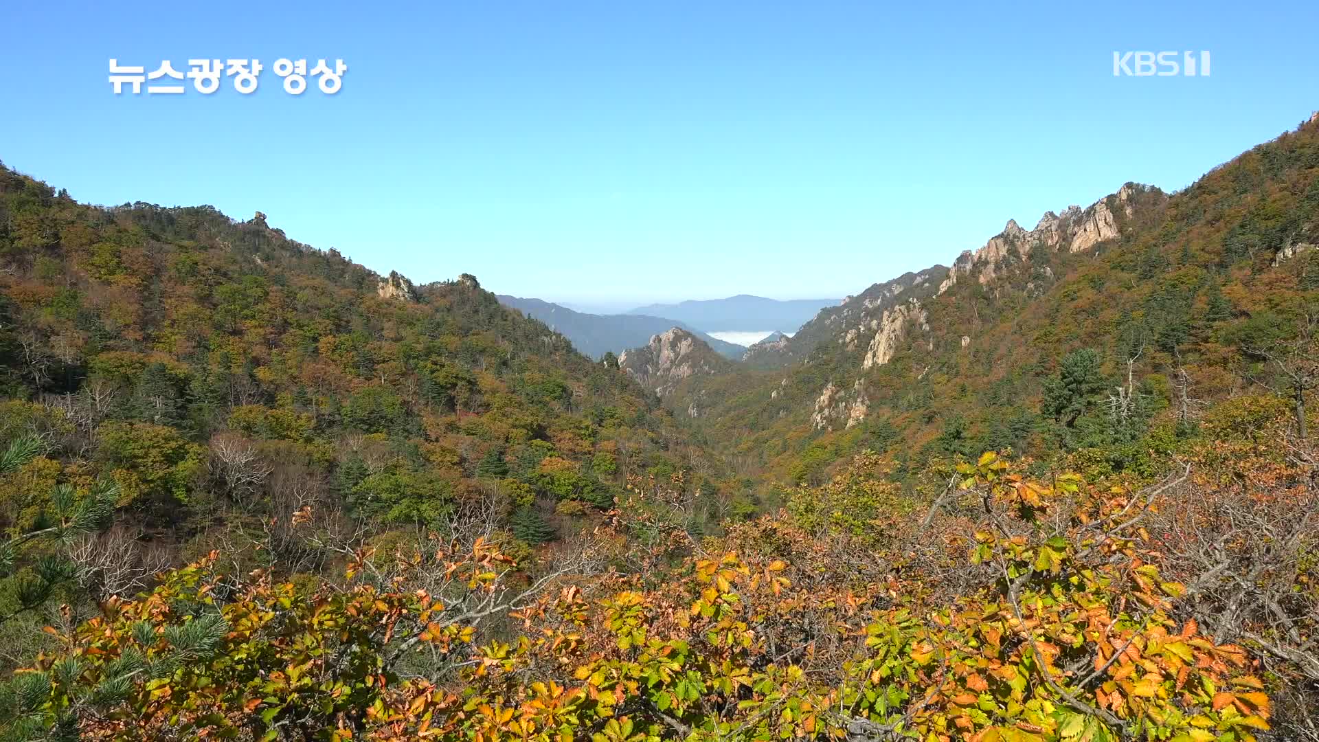 [뉴스광장 영상] 설악산 풍경