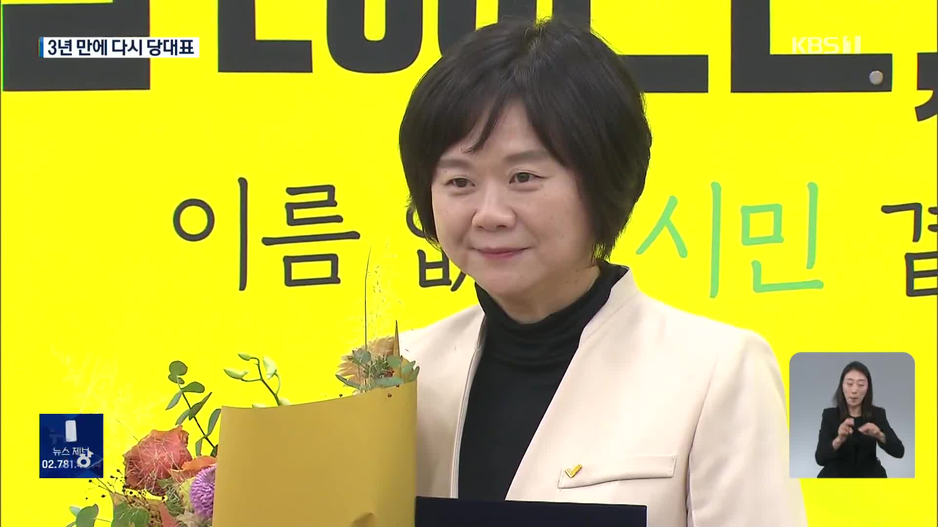 정의당 ‘제3의 길’ 열까…신임 대표에 이정미