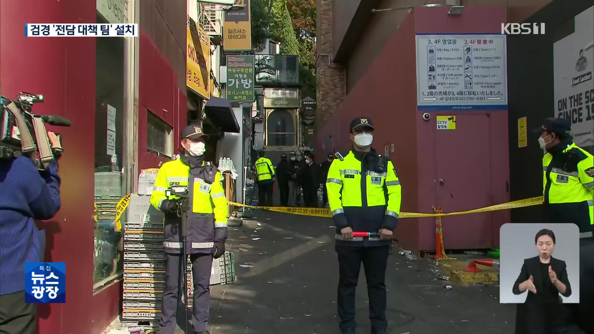 ‘참사 책임’ 본격 수사…“고인 명예훼손도 엄정 대응”