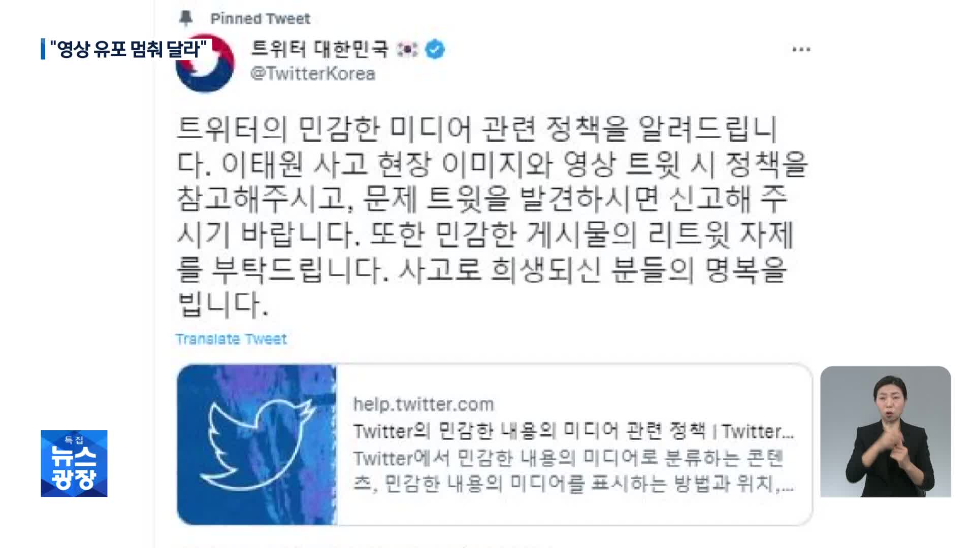 전 국민의 비극…“혐오 표현·영상 유포 멈춰야”