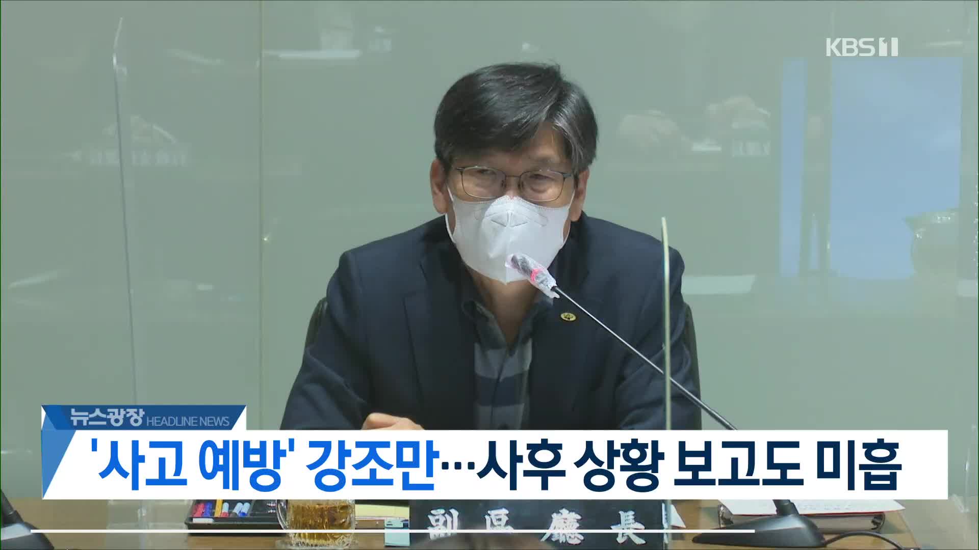 [뉴스광장 2부 헤드라인]