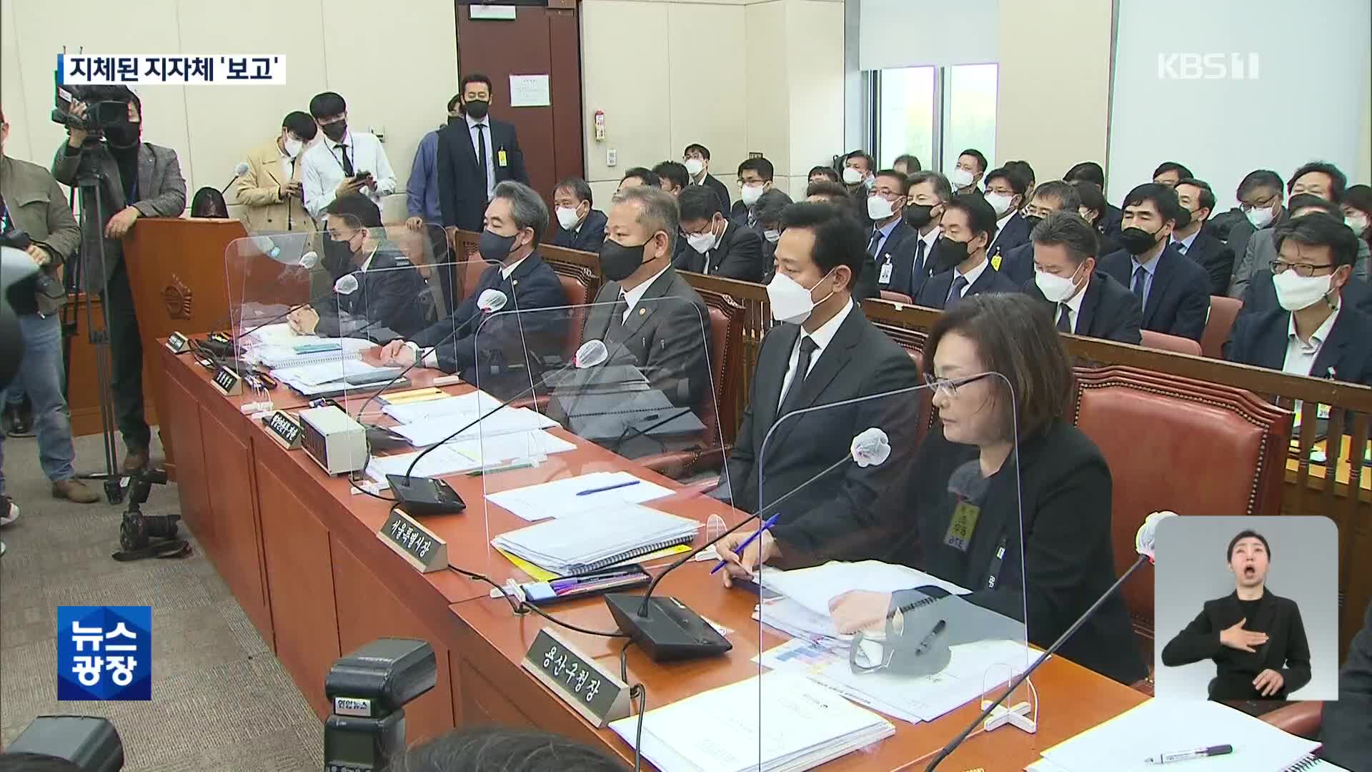 용산구청-서울시 사후 보고도 미흡…‘재난책임기관’ 직무유기 수사