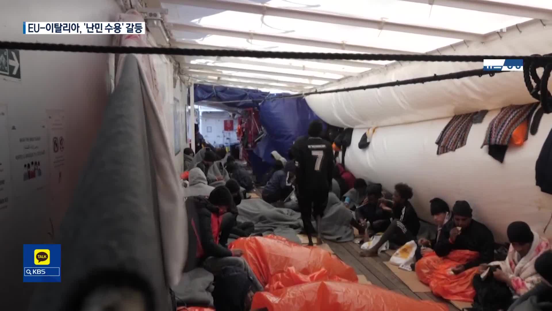 난민선 입항 거부…EU-이탈리아 난민 수용 갈등 시작