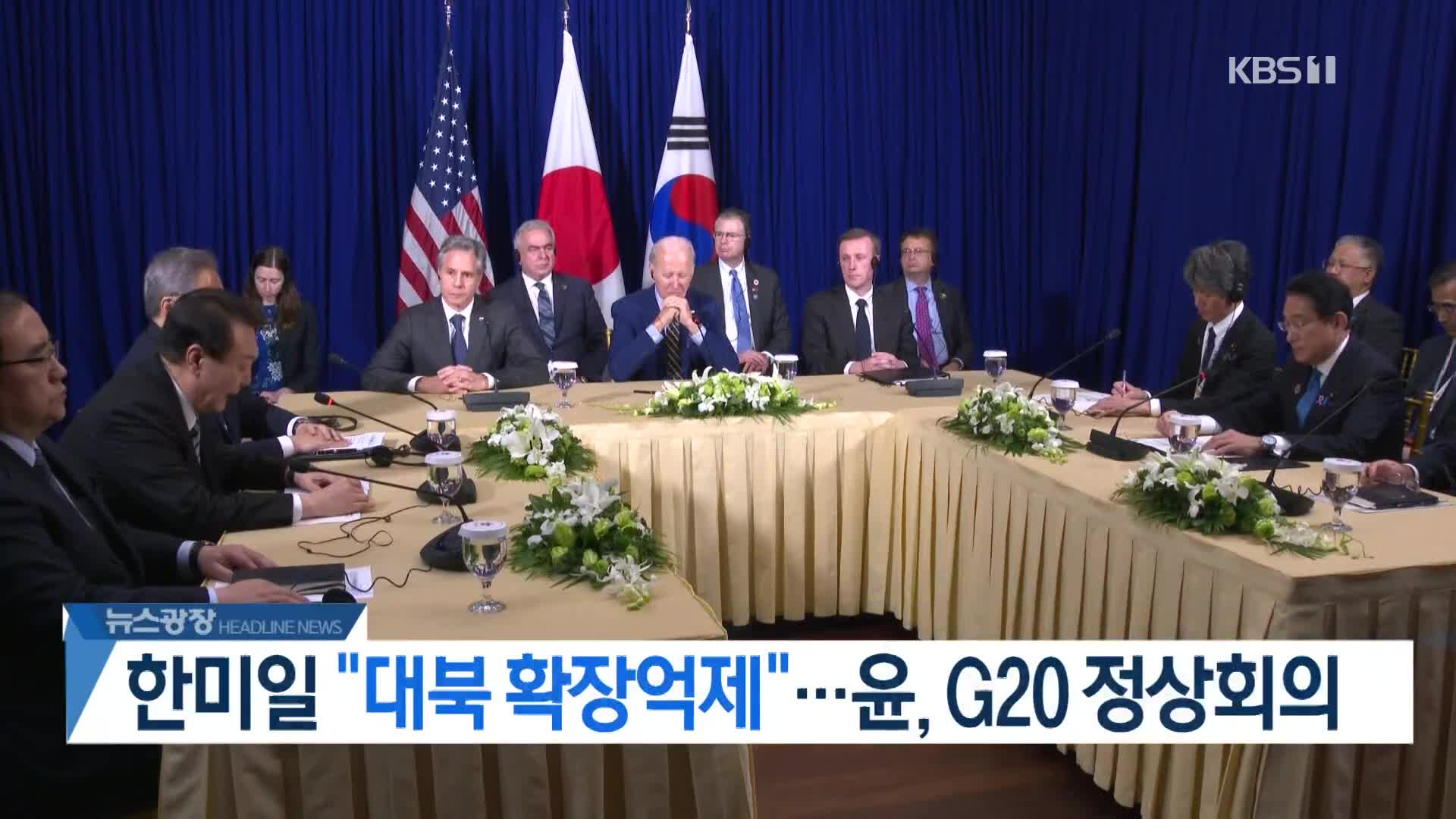 [뉴스광장 2부 헤드라인]