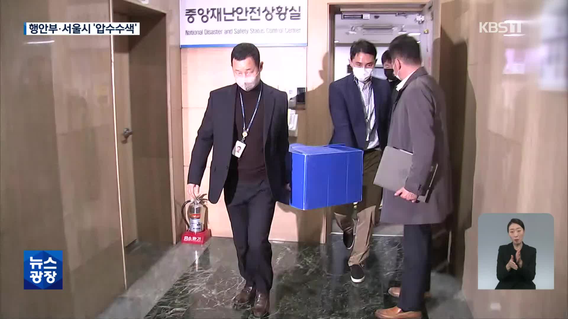 특수본, 행안부·서울시 압수수색…‘윗선’ 강제수사 돌입