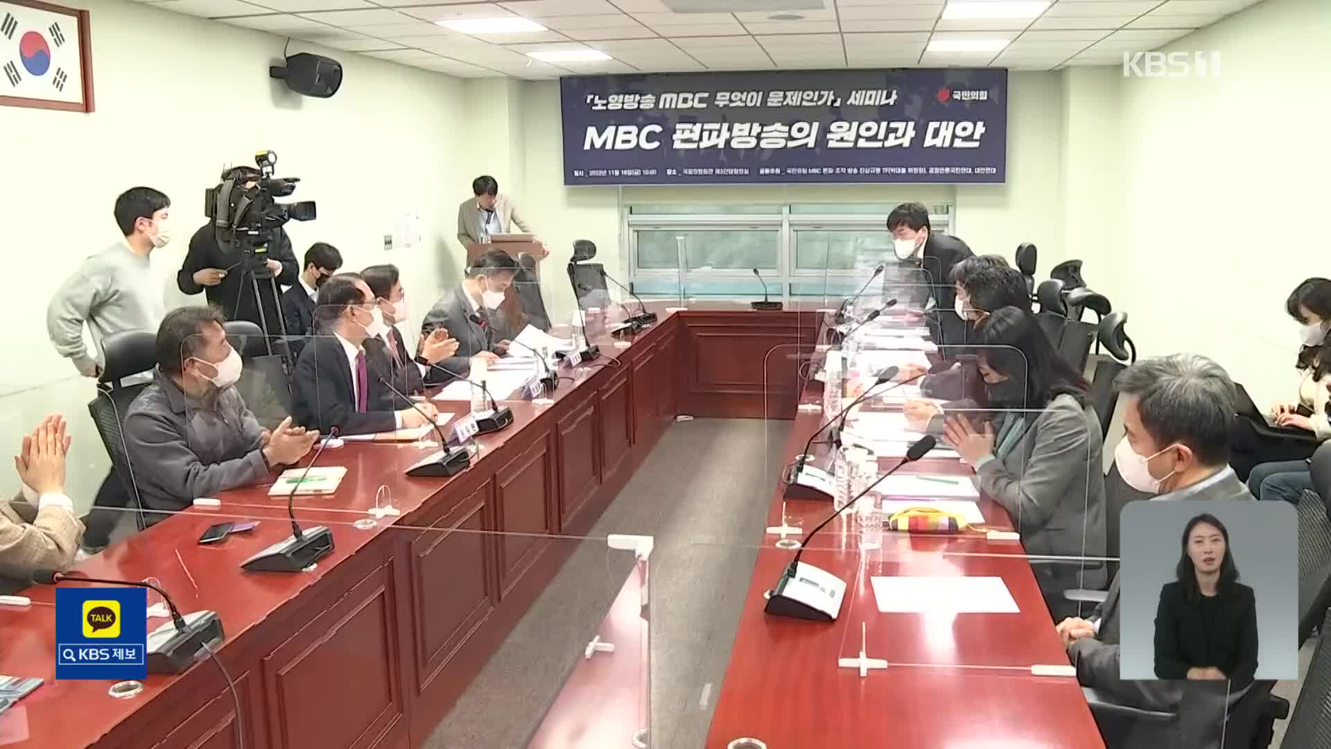 與, ‘MBC 전방위 압박’…野 “비뚤어진 언론관”