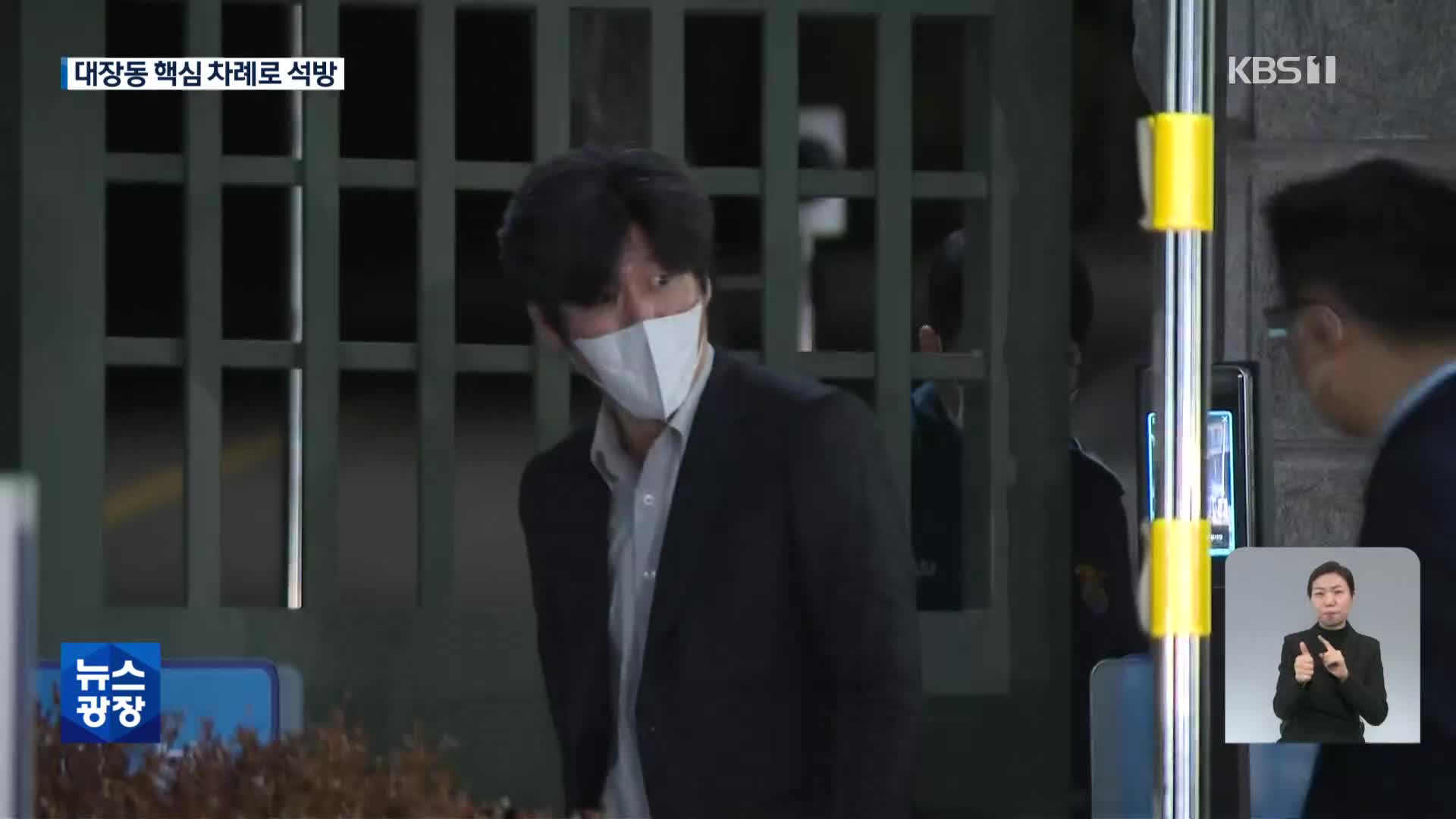 남욱 오늘 석방…정진상 구속 후 첫 조사