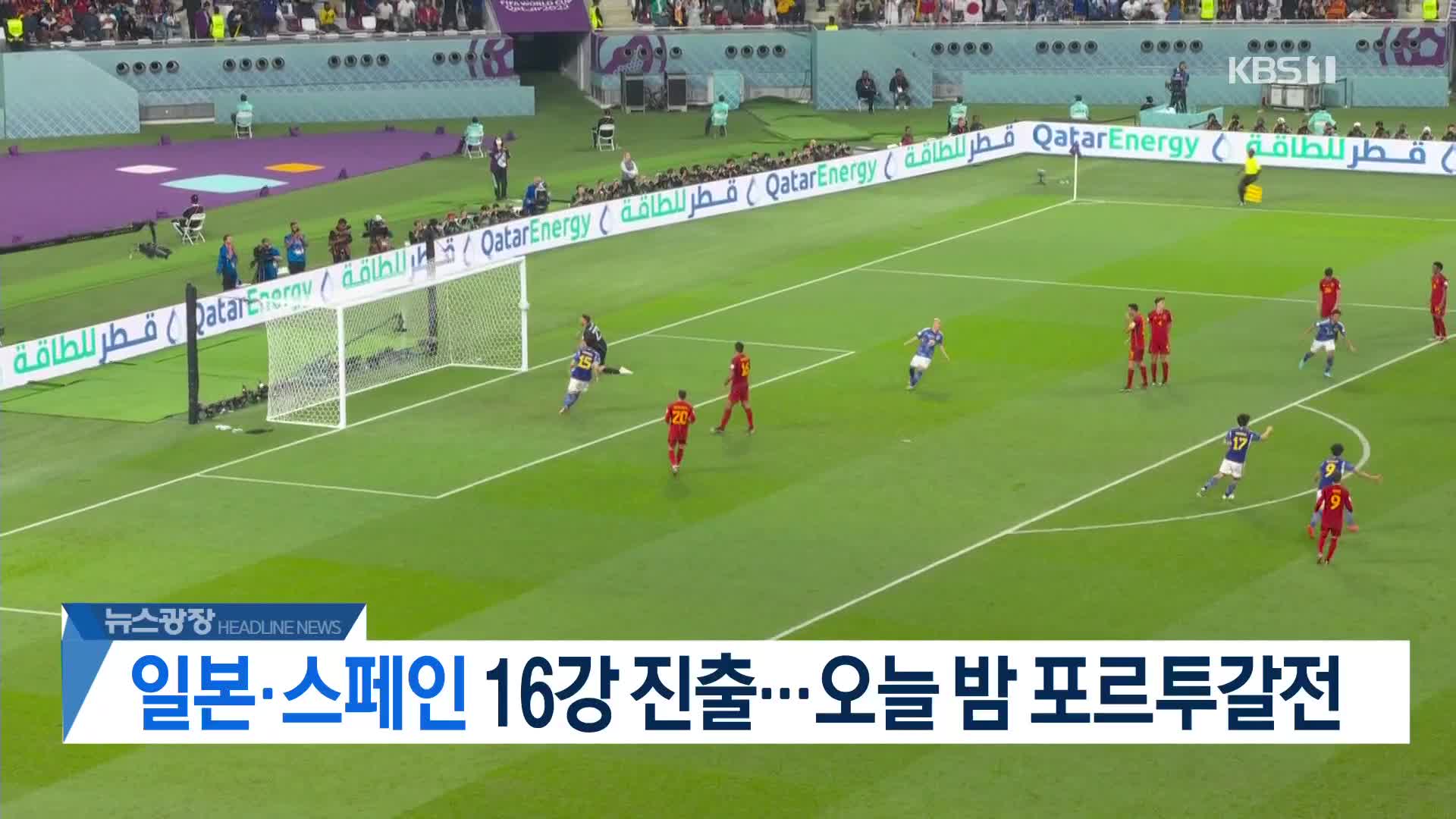 [뉴스광장 2부 헤드라인]