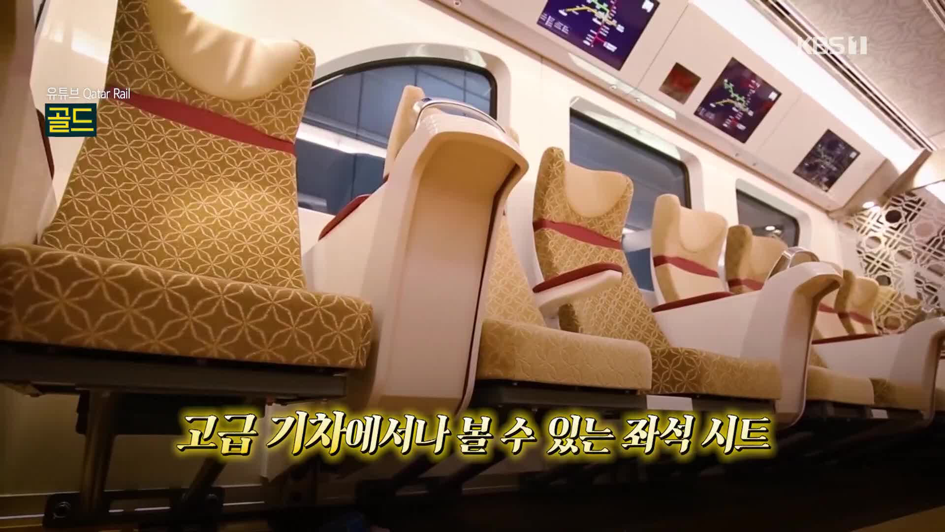 [크랩] “아무나 못 탄다” 오일머니 끝판왕 카타르 지하철