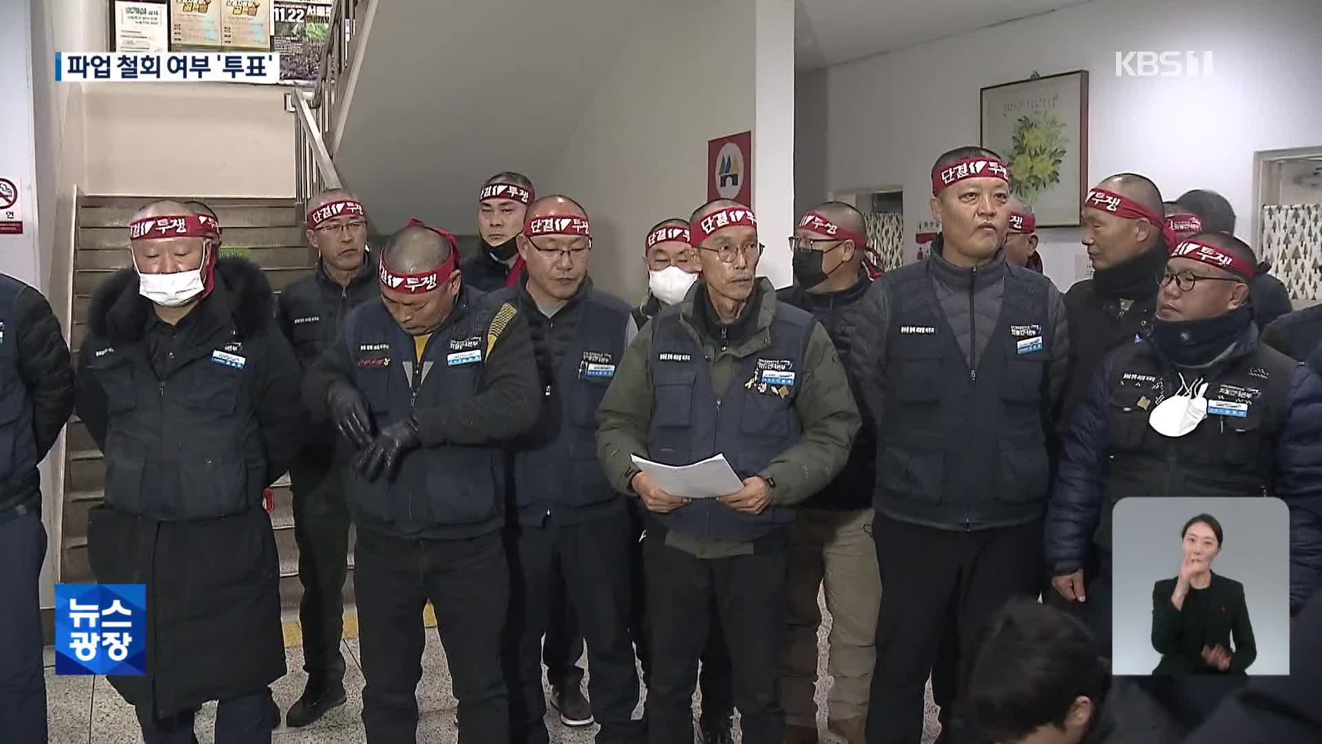 화물연대, 파업 철회 조합원 총투표로 결정