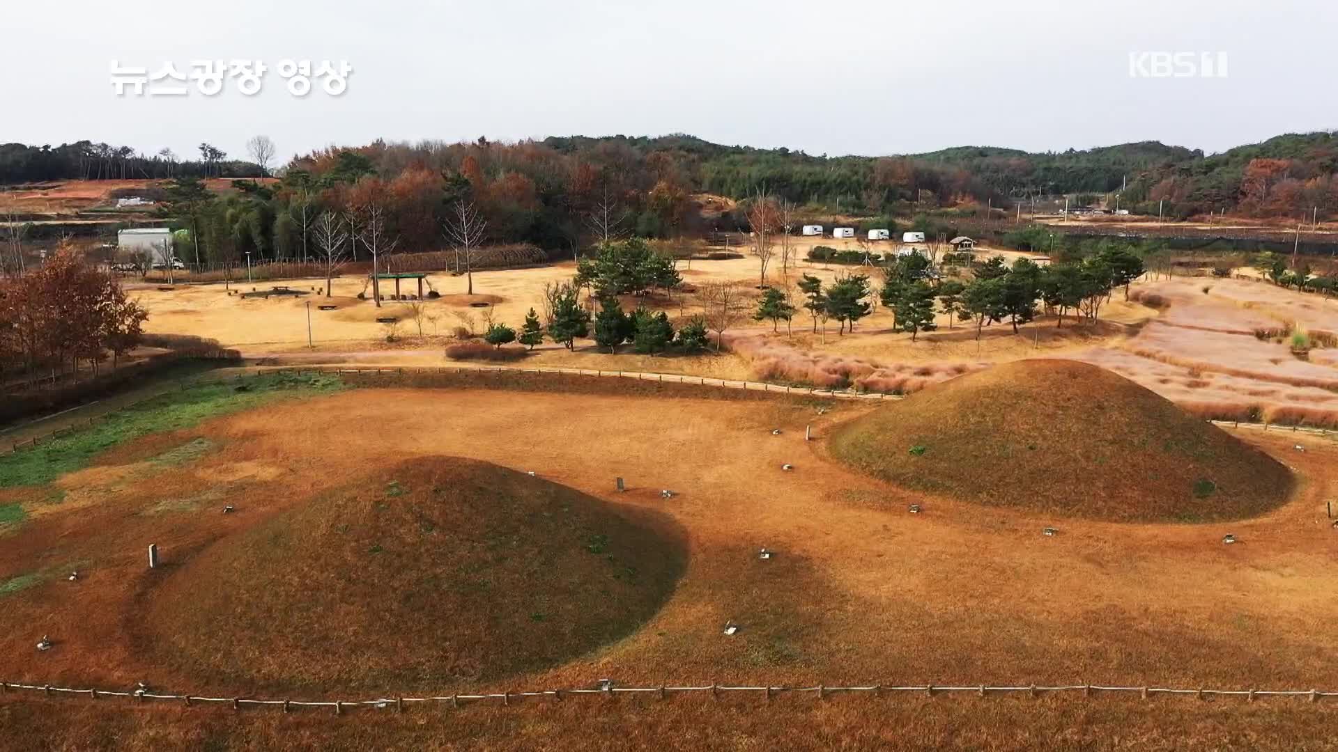 [뉴스광장 영상] 나주 신촌리 고분군