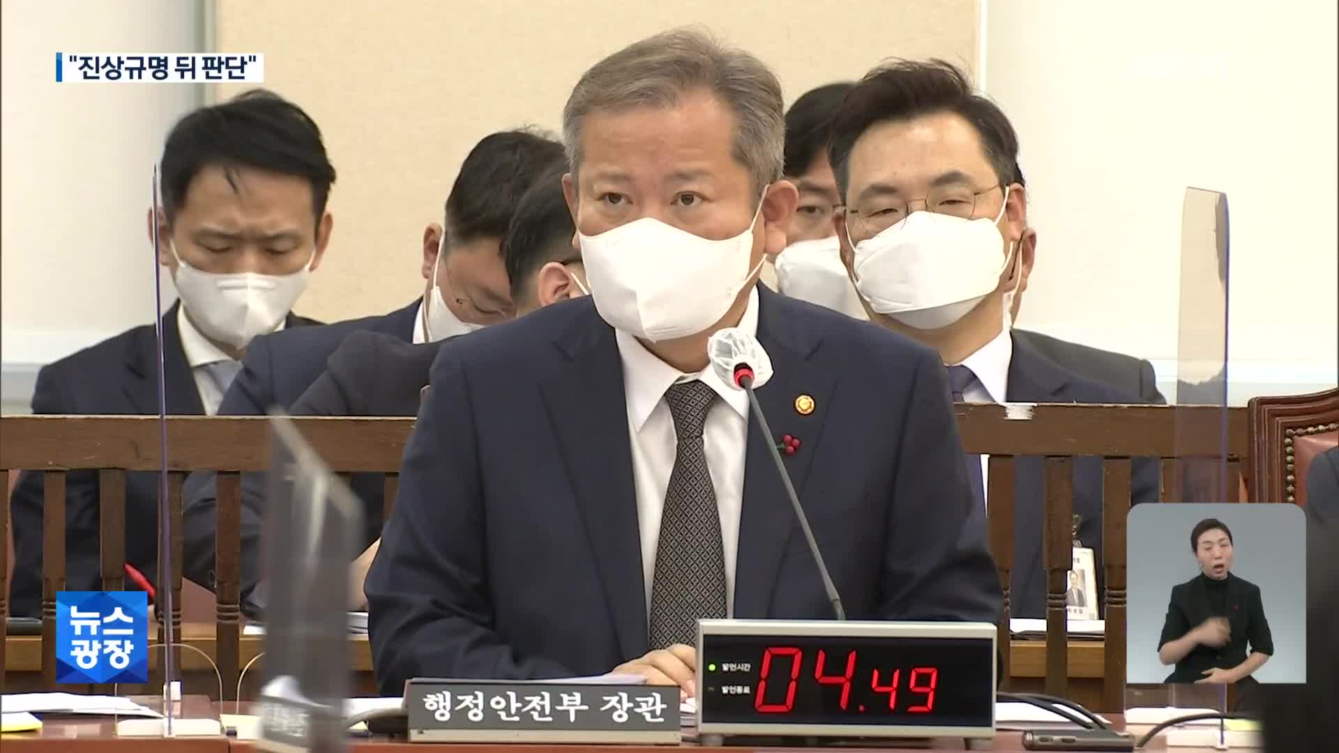 대통령실 “해임은 진상규명 뒤 판단”…여야 공방 격화