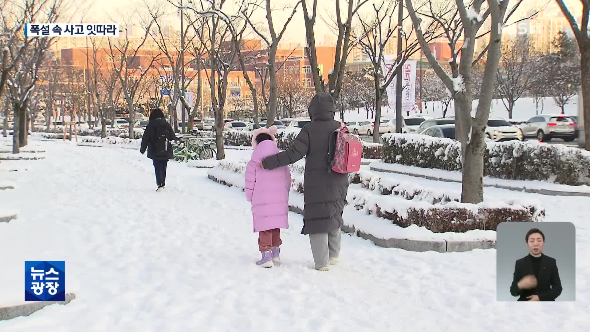 광주·전남 사흘간 최대 20cm 눈…넘어지고 부딪치고