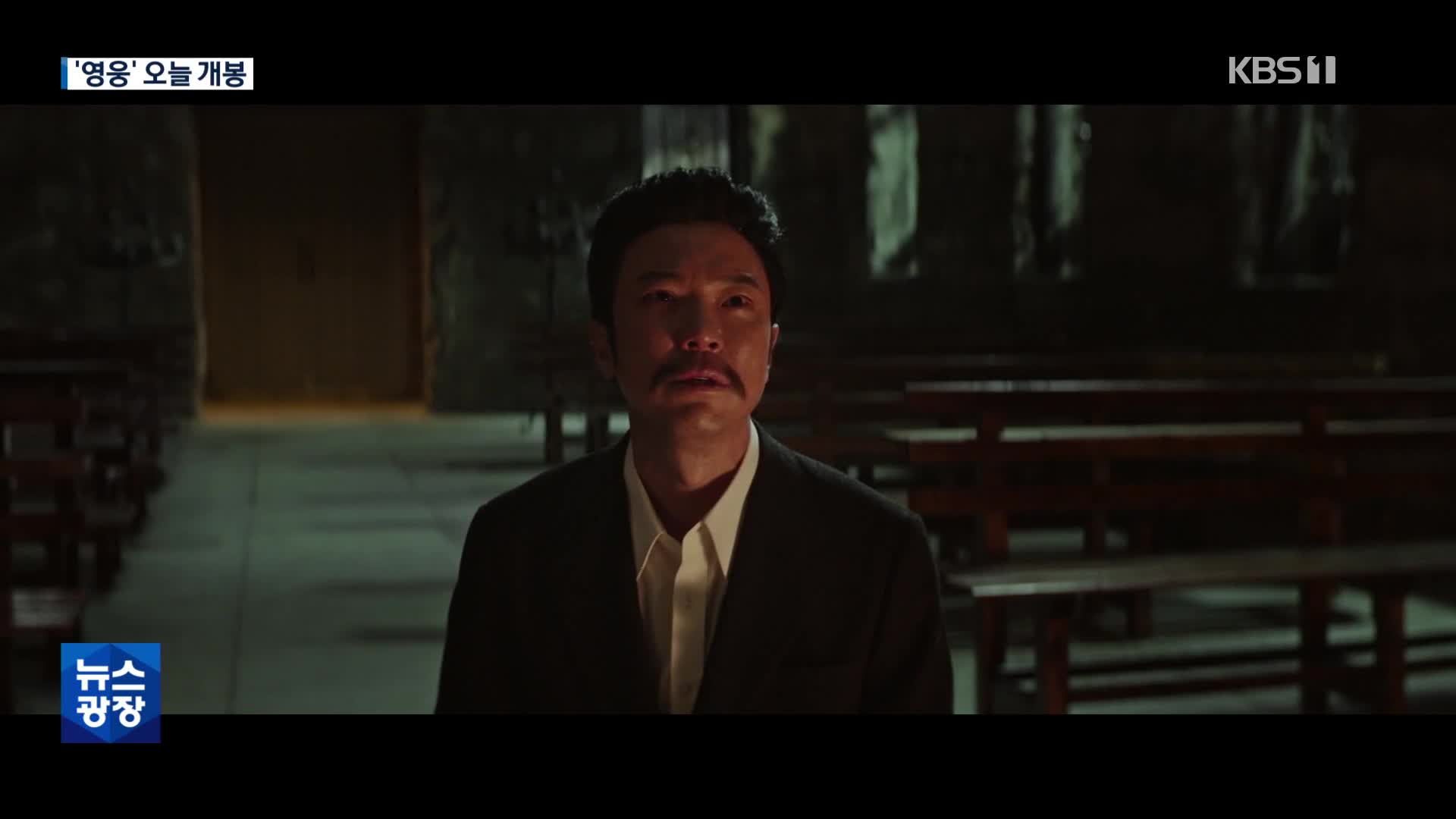장수 뮤지컬이 영화로…안중근 다룬 ‘영웅’ 오늘 개봉