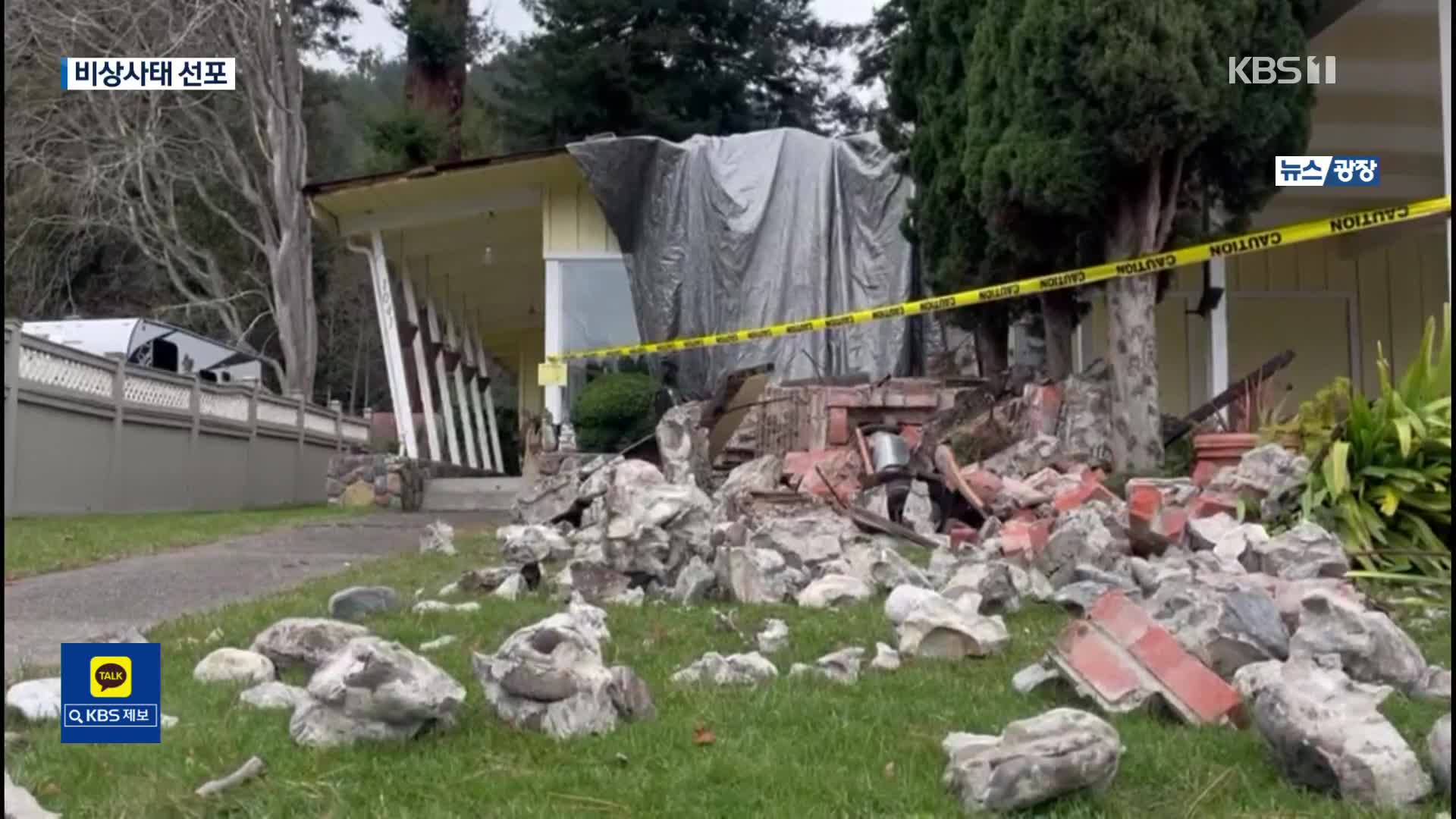 캘리포니아 북부 지진으로 2명 사망…주 비상사태 선포