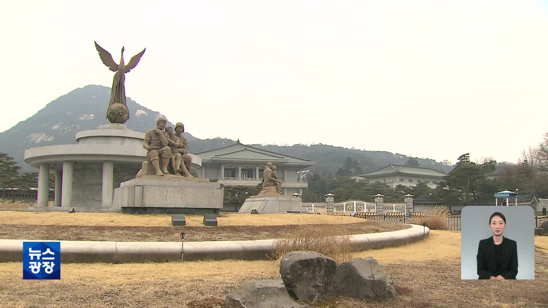 “대통령 관저 100m 이내 집회 전면금지, 헌법불합치”