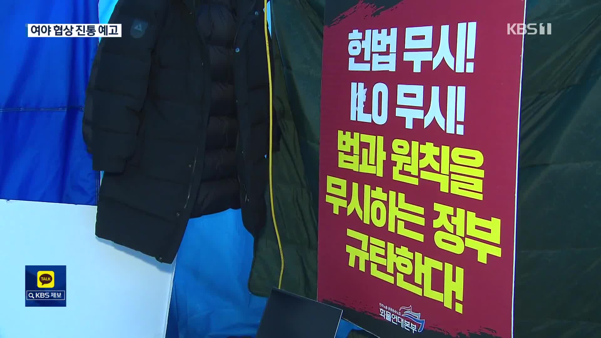 안전운임제 등 일몰 법안 ‘빅딜’?…여야, 협상 시동