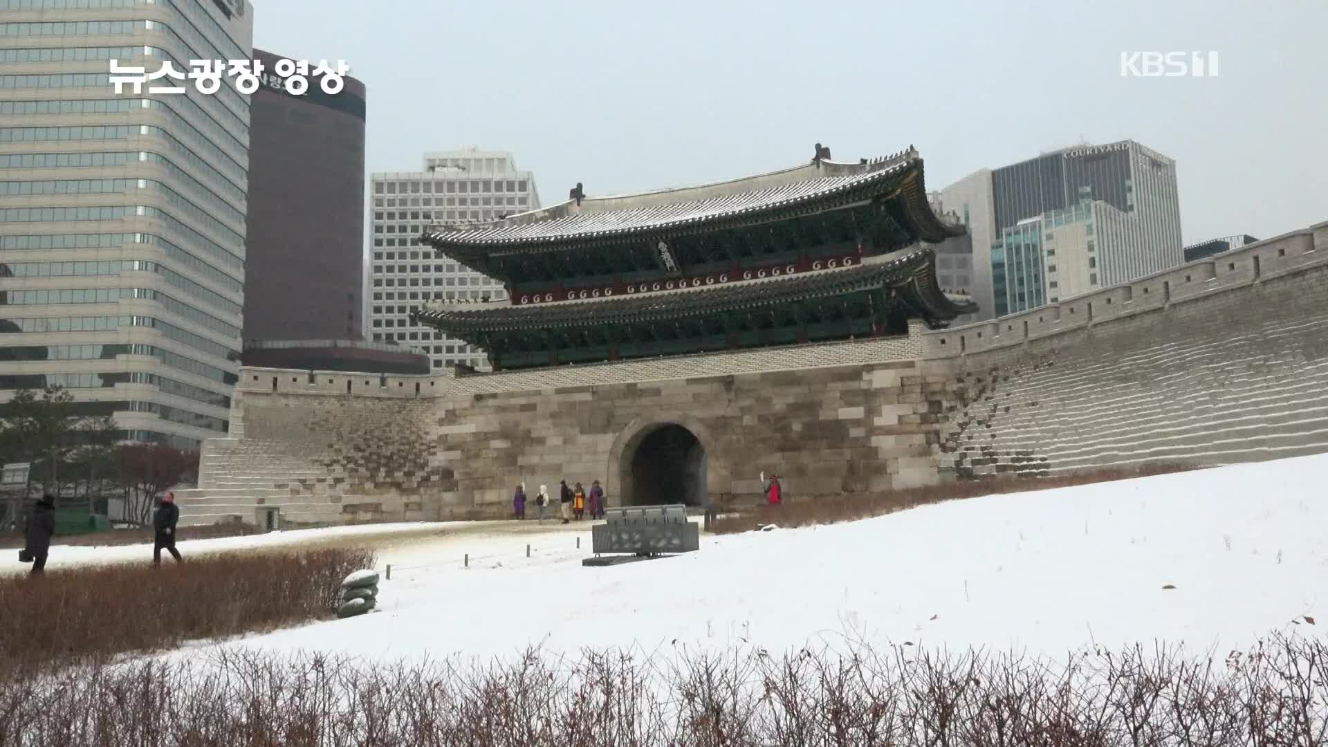 [뉴스광장 영상] 눈 내린 숭례문