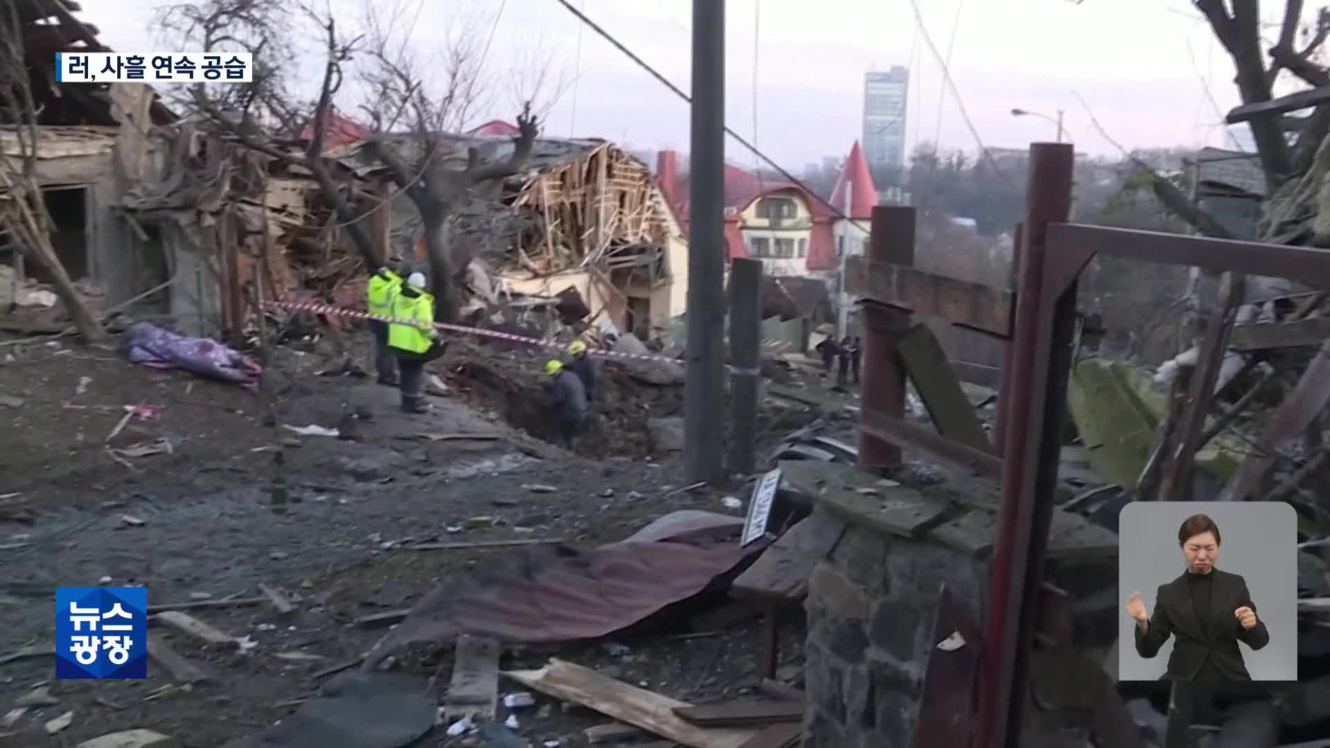 “우크라 동부서 러 군인 63명 폭사”…러, 사흘 연속 공습