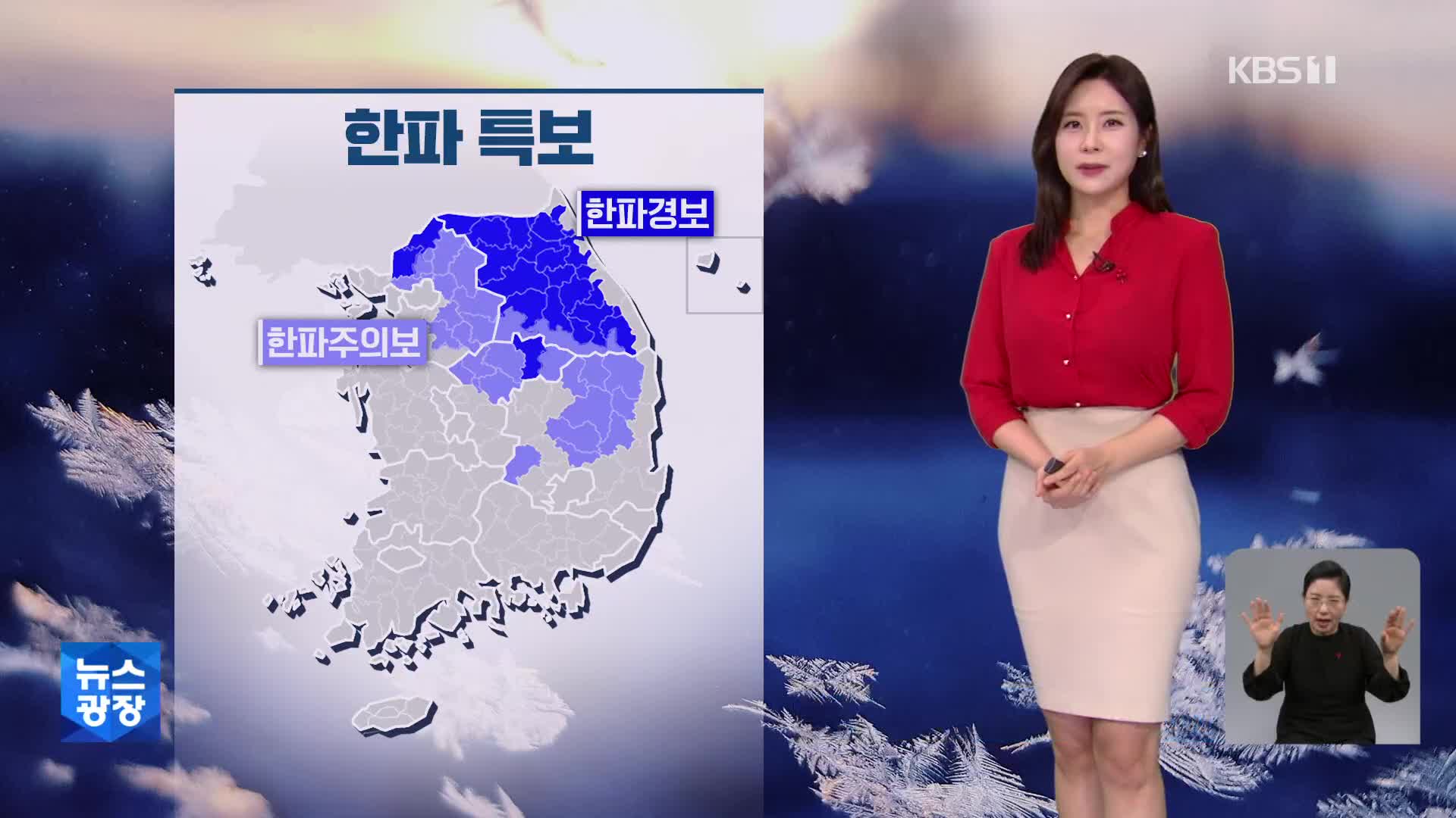 [출근길 날씨] 낮에 추위 누그러져…서쪽 지역 초미세먼지 ‘나쁨’