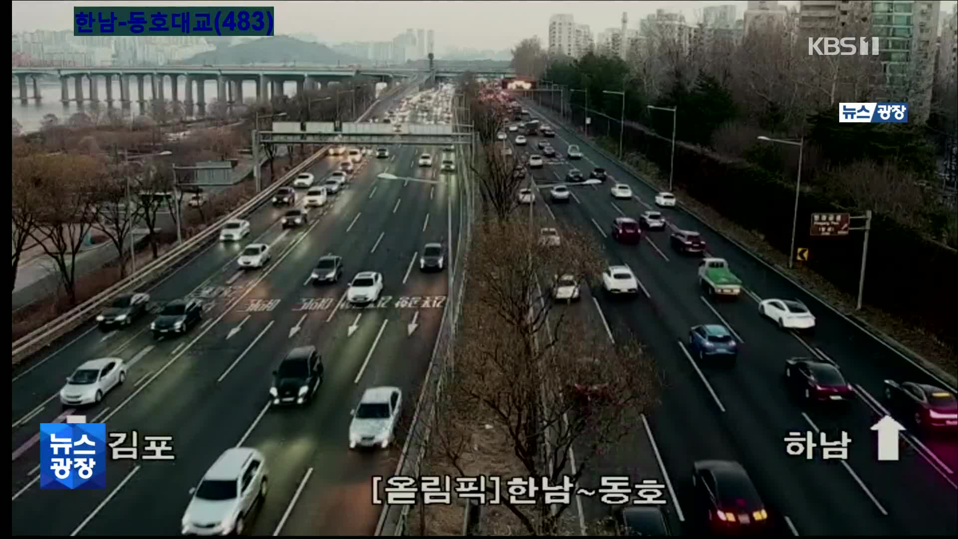 출근길 교통 상황