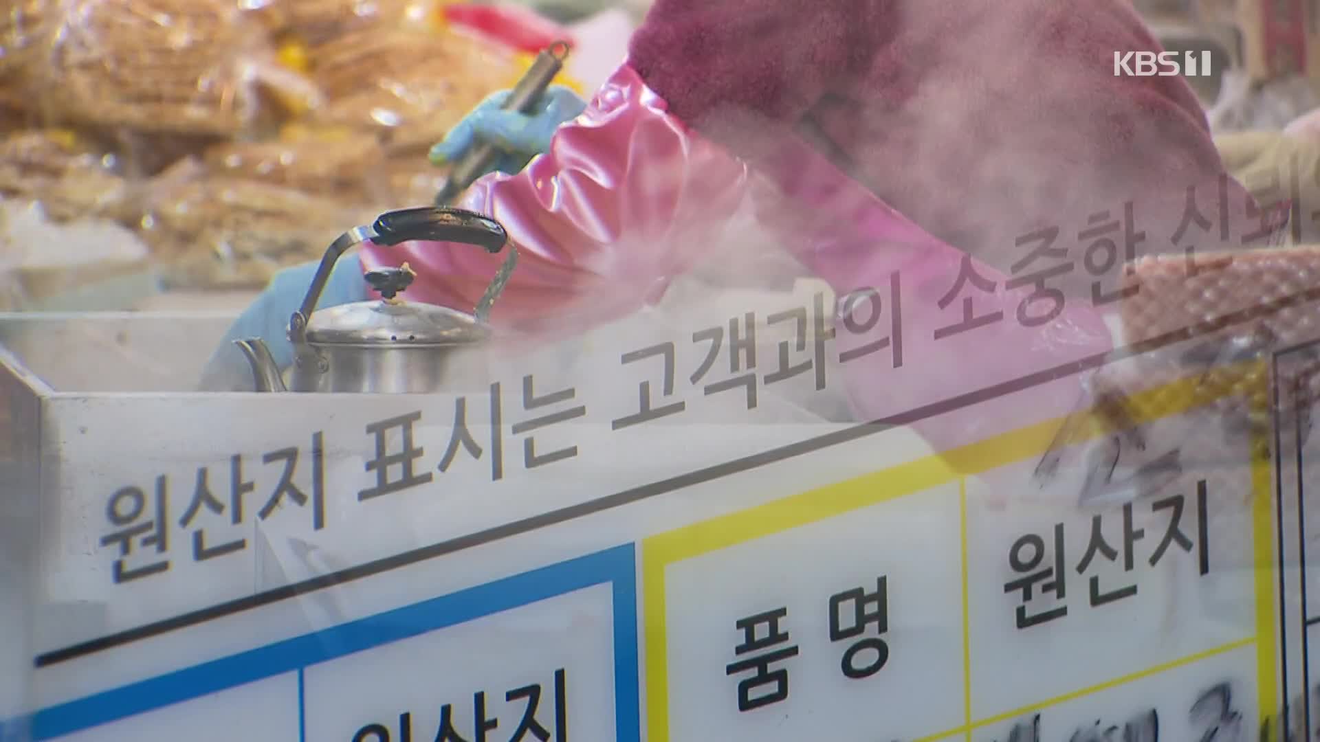 “설 특수 노리고”…원산지 위반 업주 잇따라 적발