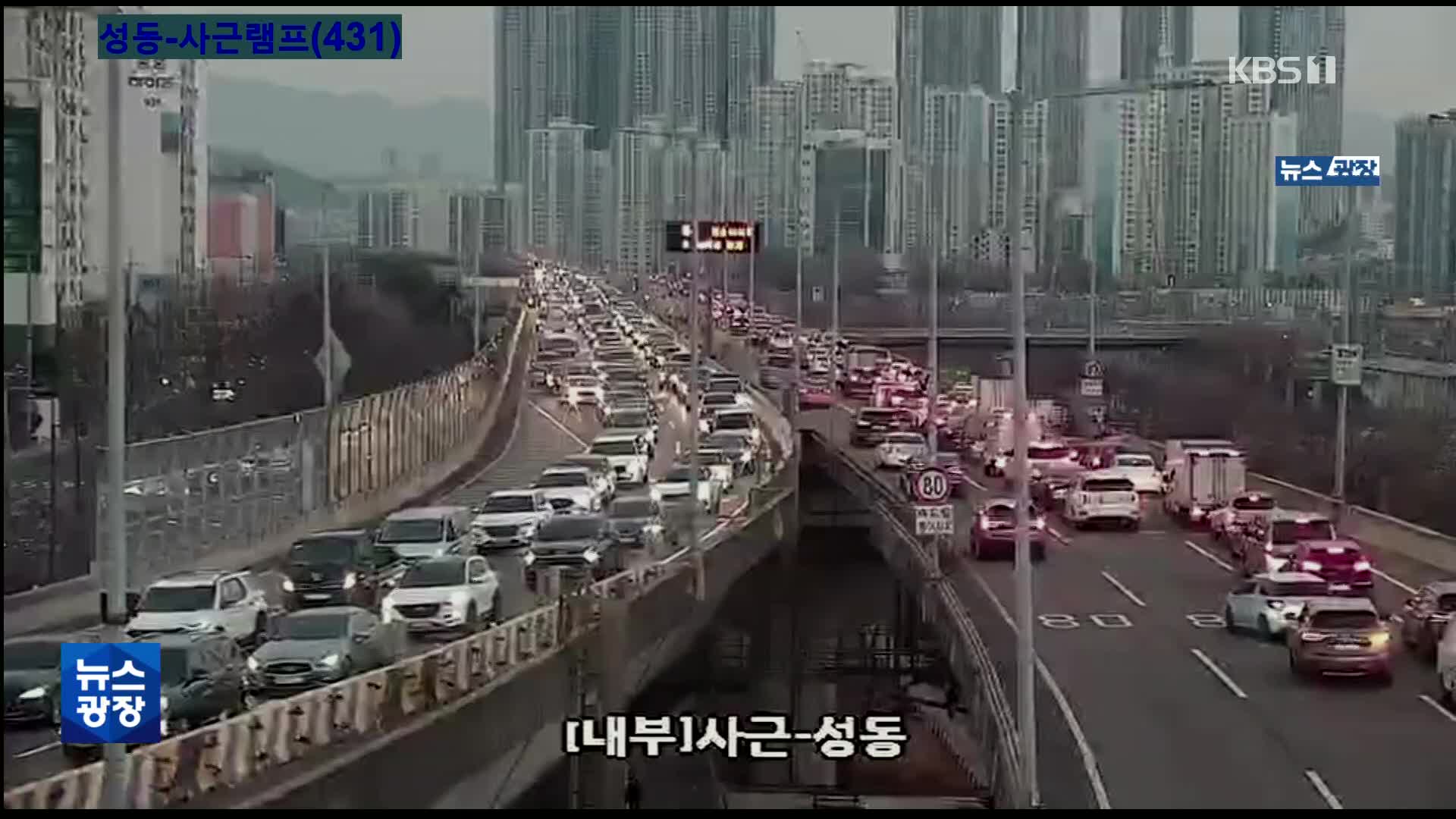 출근길 교통 상황