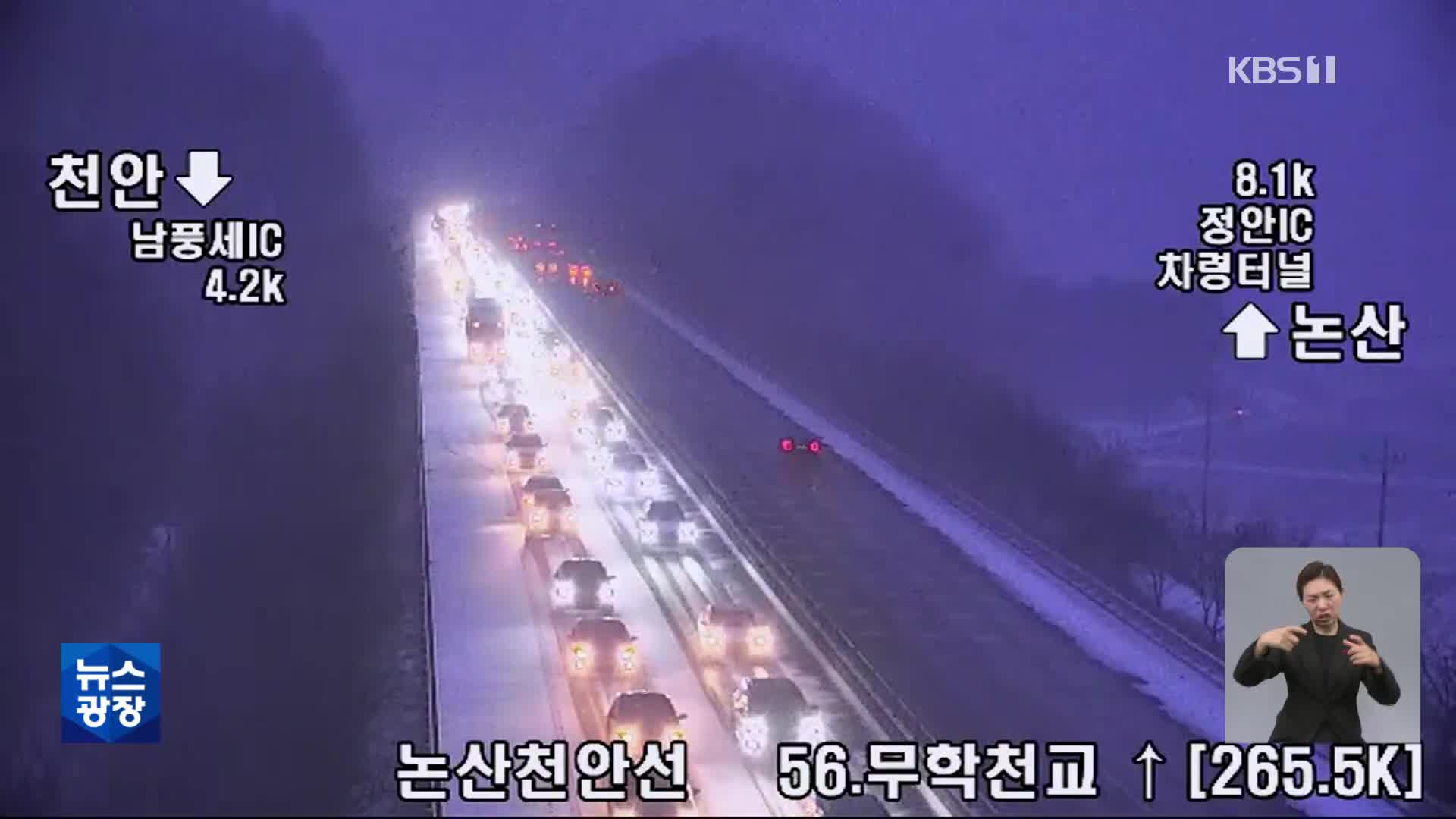 이 시각 고속도로