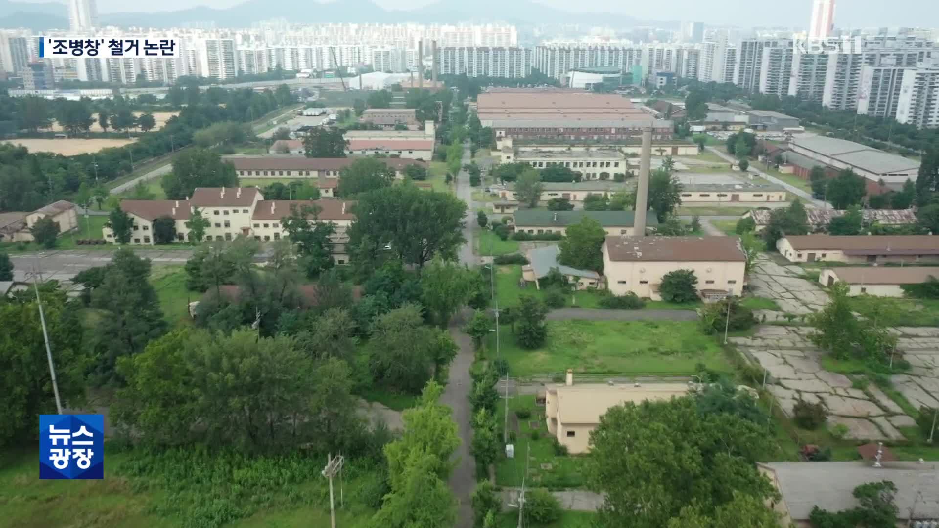 ‘조병창’ 건물 철거 논란…‘민민갈등’ 확대 우려
