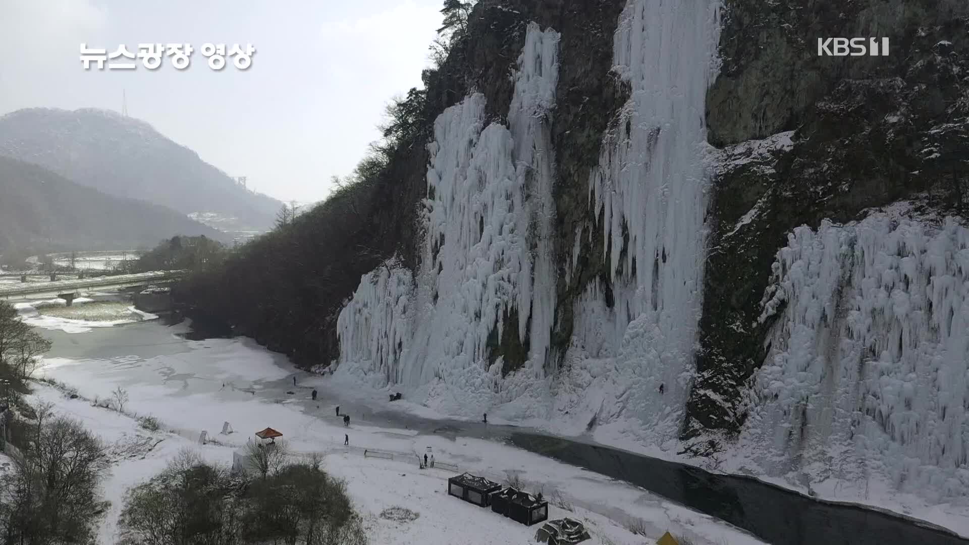 [뉴스광장 영상] 판대 빙벽등반