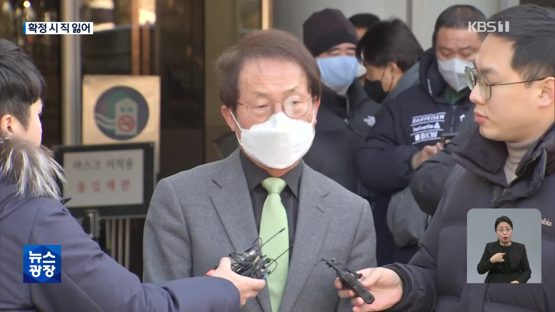 ‘해직교사 부당채용’ 조희연 1심 집행유예…확정시 직 잃어