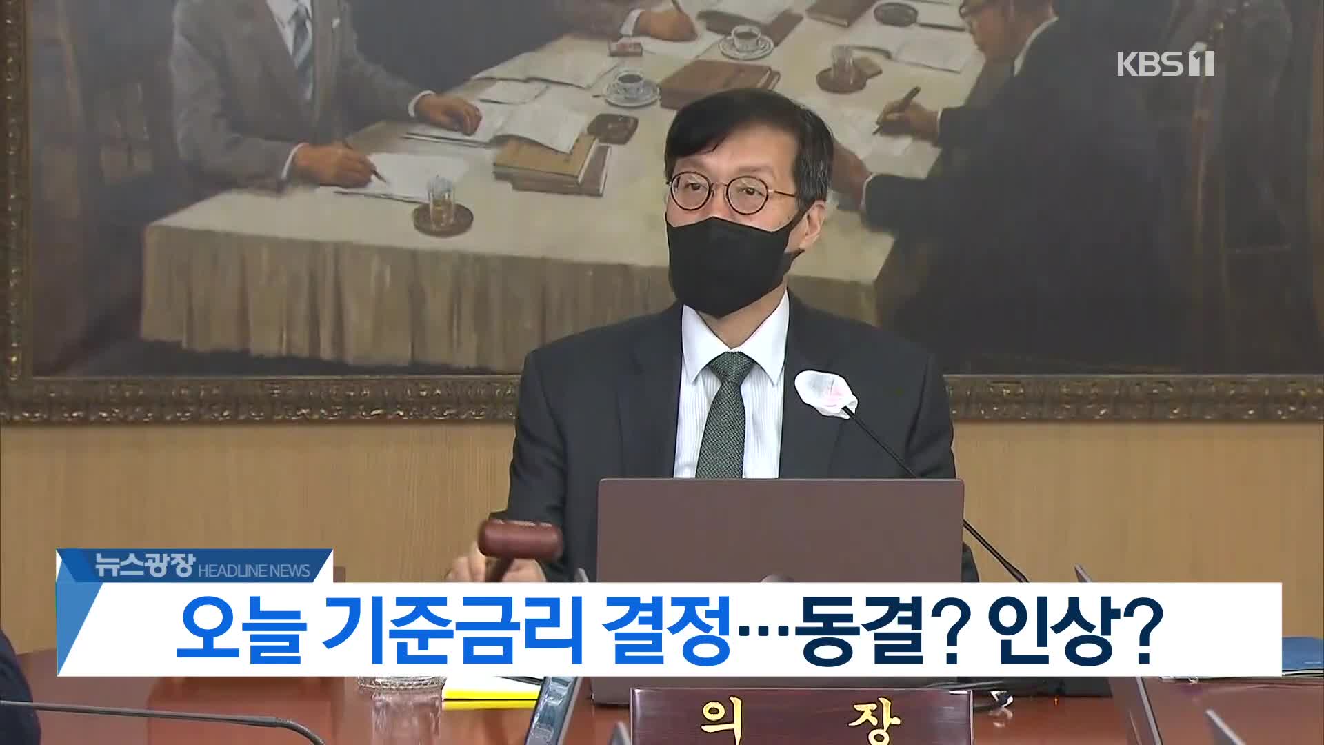 [뉴스광장 2부 헤드라인]