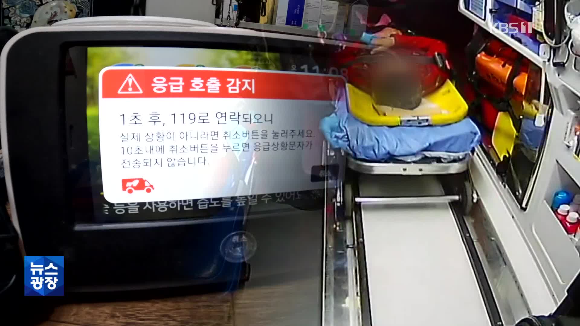 “사람 살리는 호출기”…집안 든든한 안전지킴이