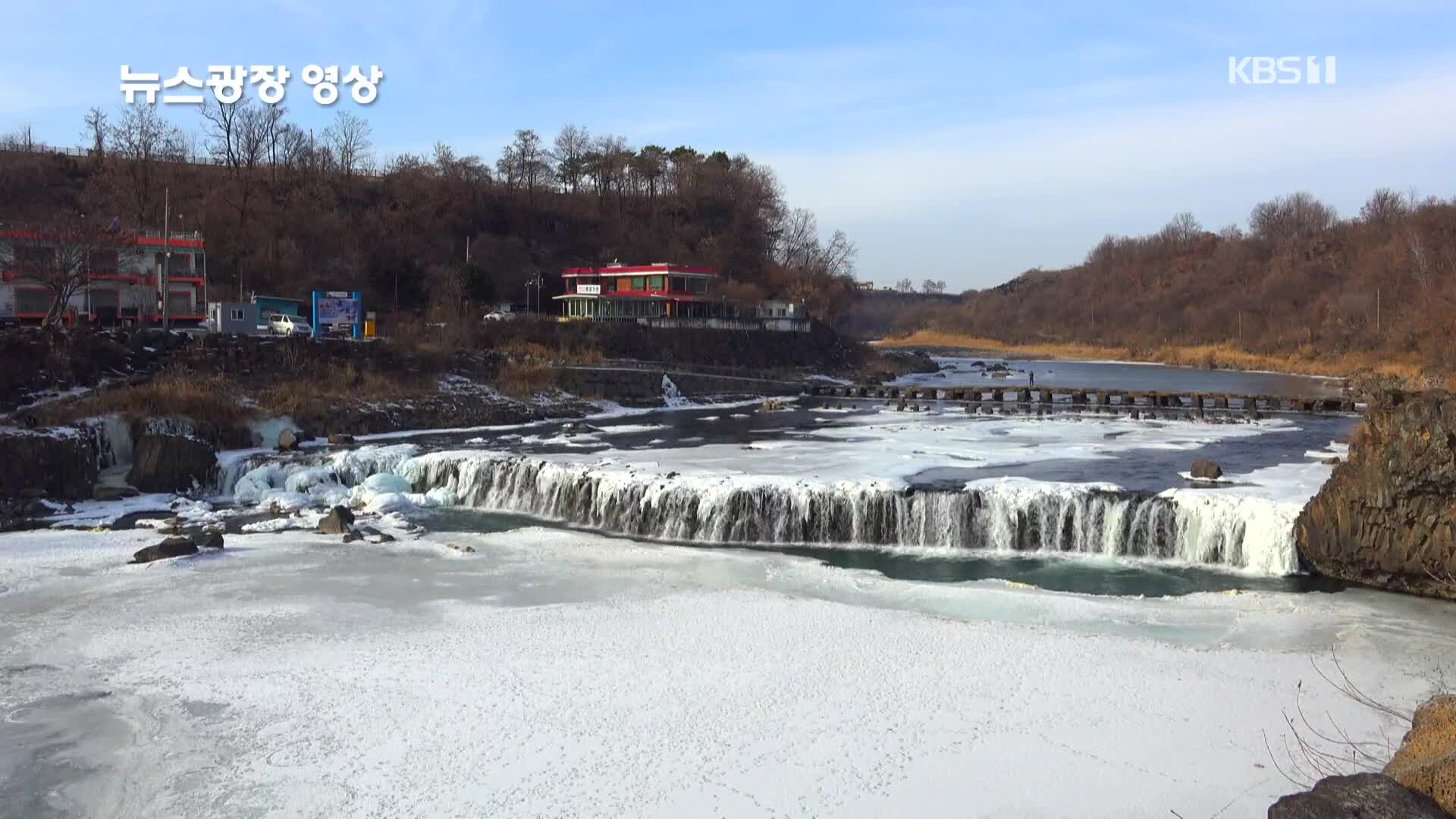 [뉴스광장 영상] 직탕폭포