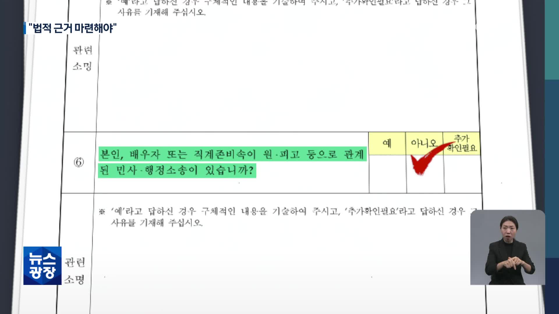 정순신 ‘허위 기재’ 논란…미국은 ‘징역형’