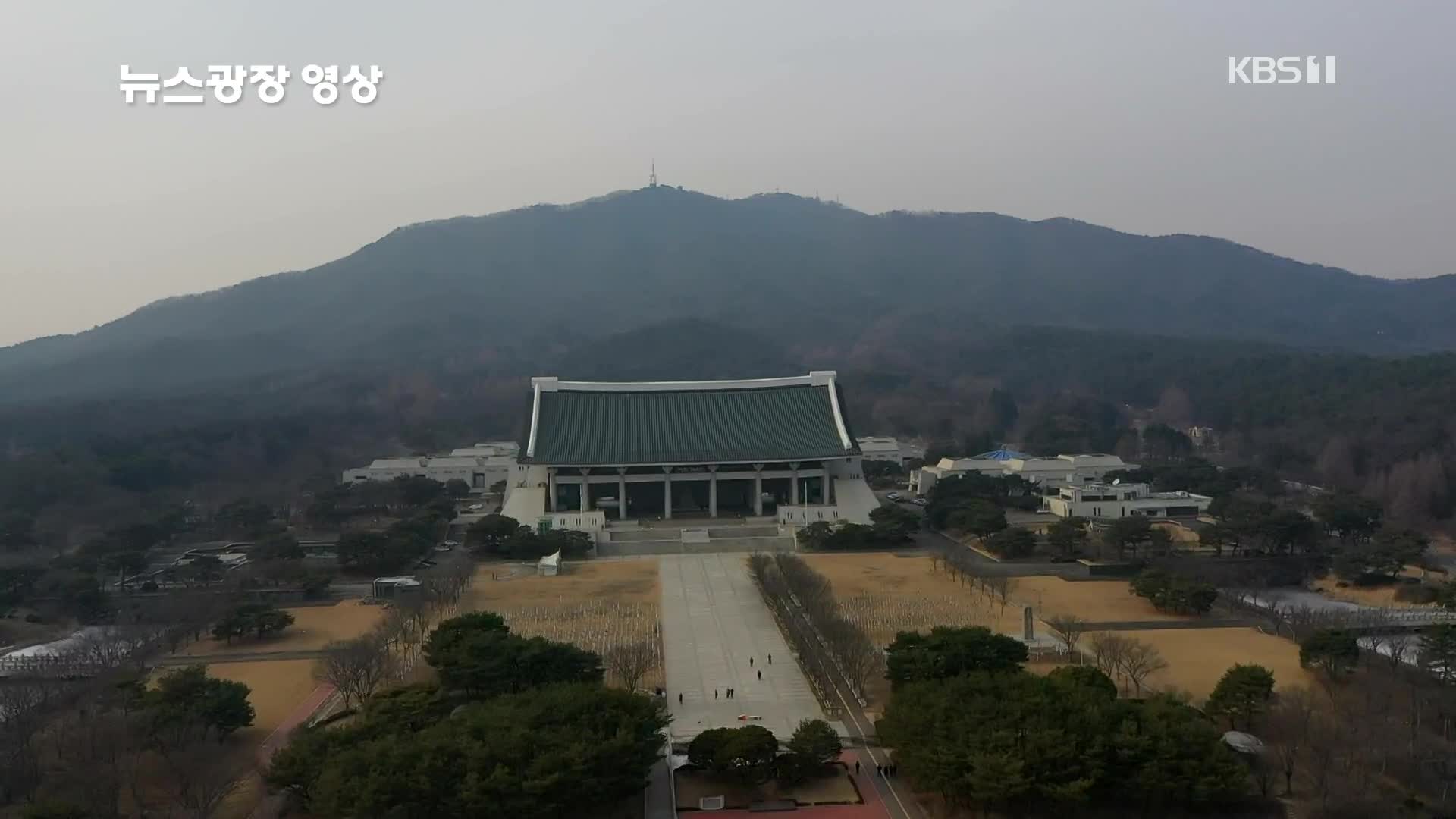 [뉴스광장 영상] 독립기념관