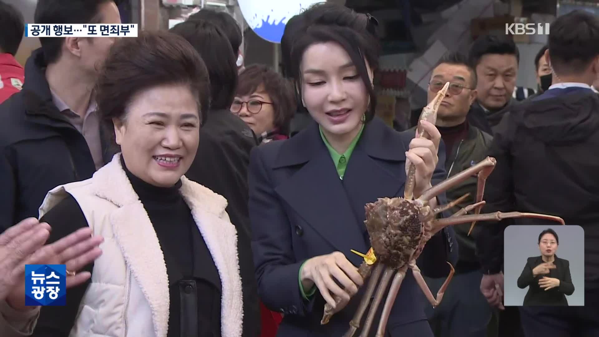 김건희, ‘코바나 무혐의’ 직후 공개 행보…野 “또 면죄부, 특검해야”