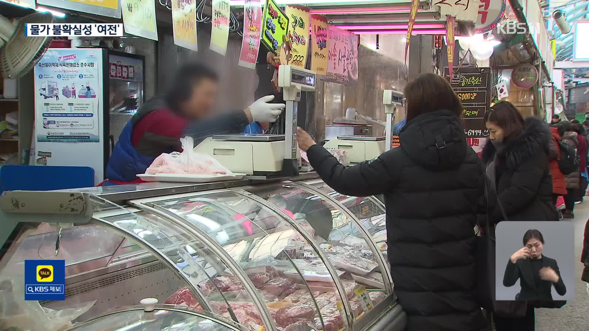 고기 빼고 다 오른 먹거리 물가…‘외식물가·공공요금’은 변수