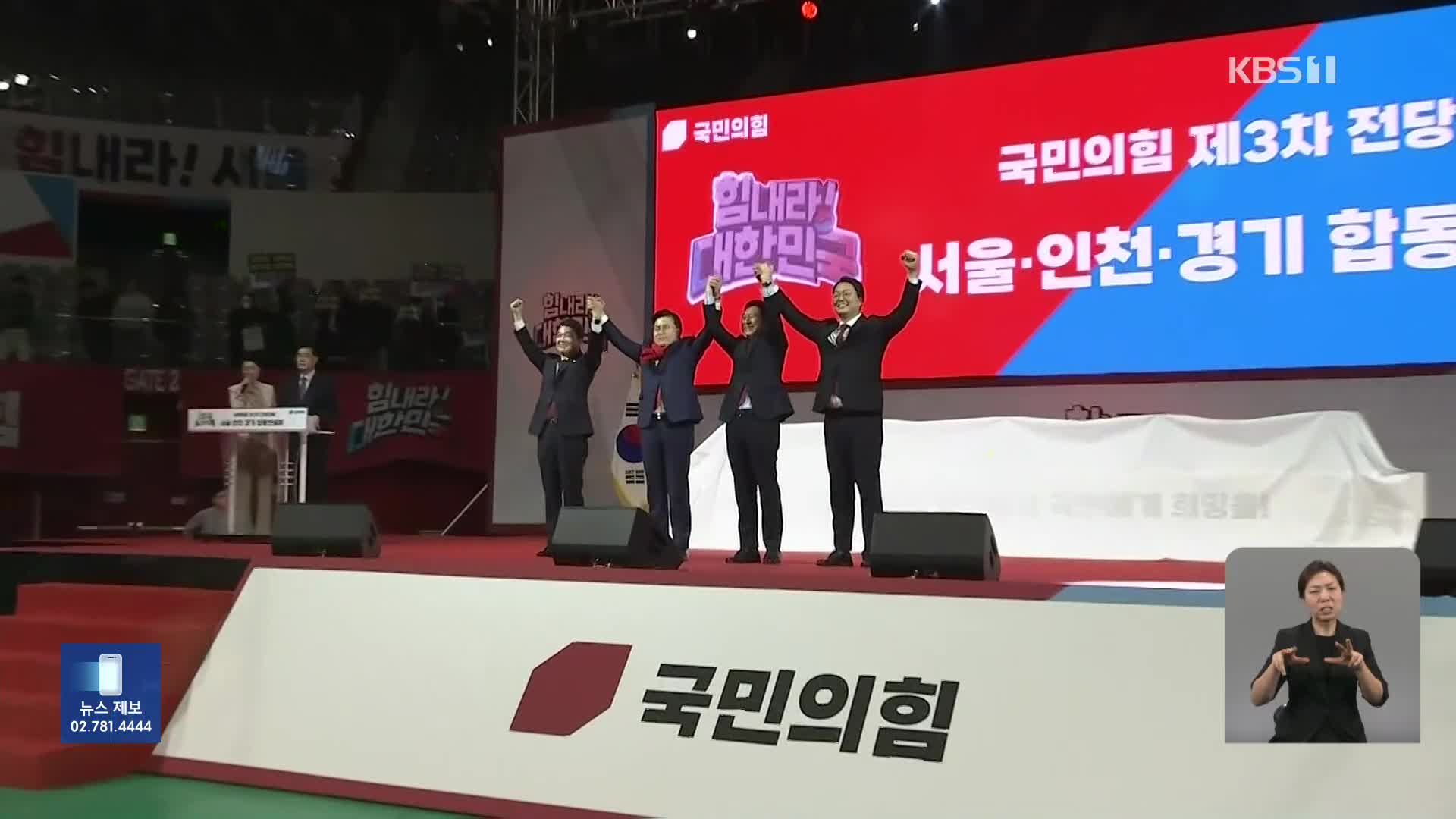 국민의힘 오늘 전당대회…安-黃, 전격 ‘반김 연대’