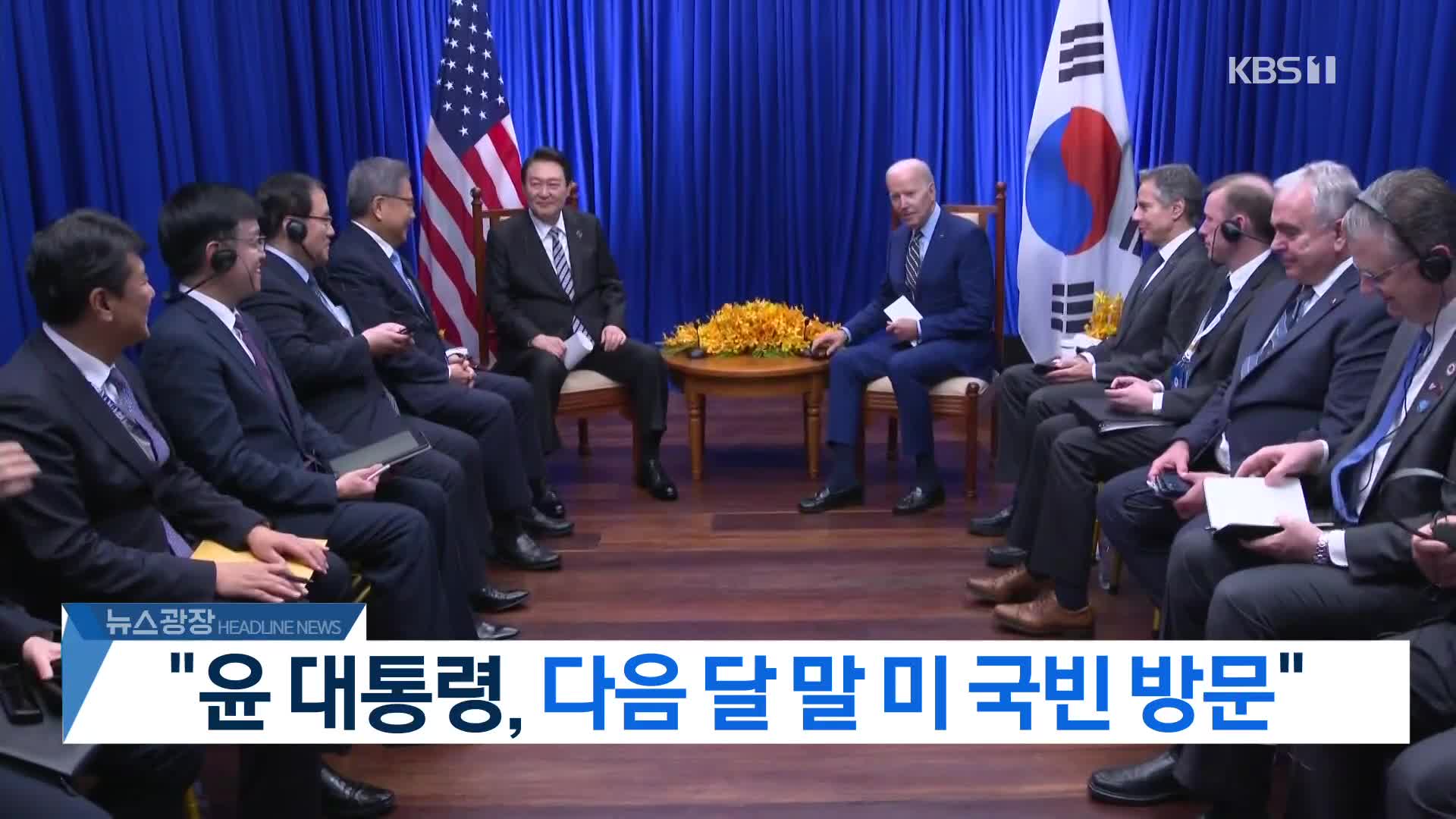 [뉴스광장 2부 헤드라인]