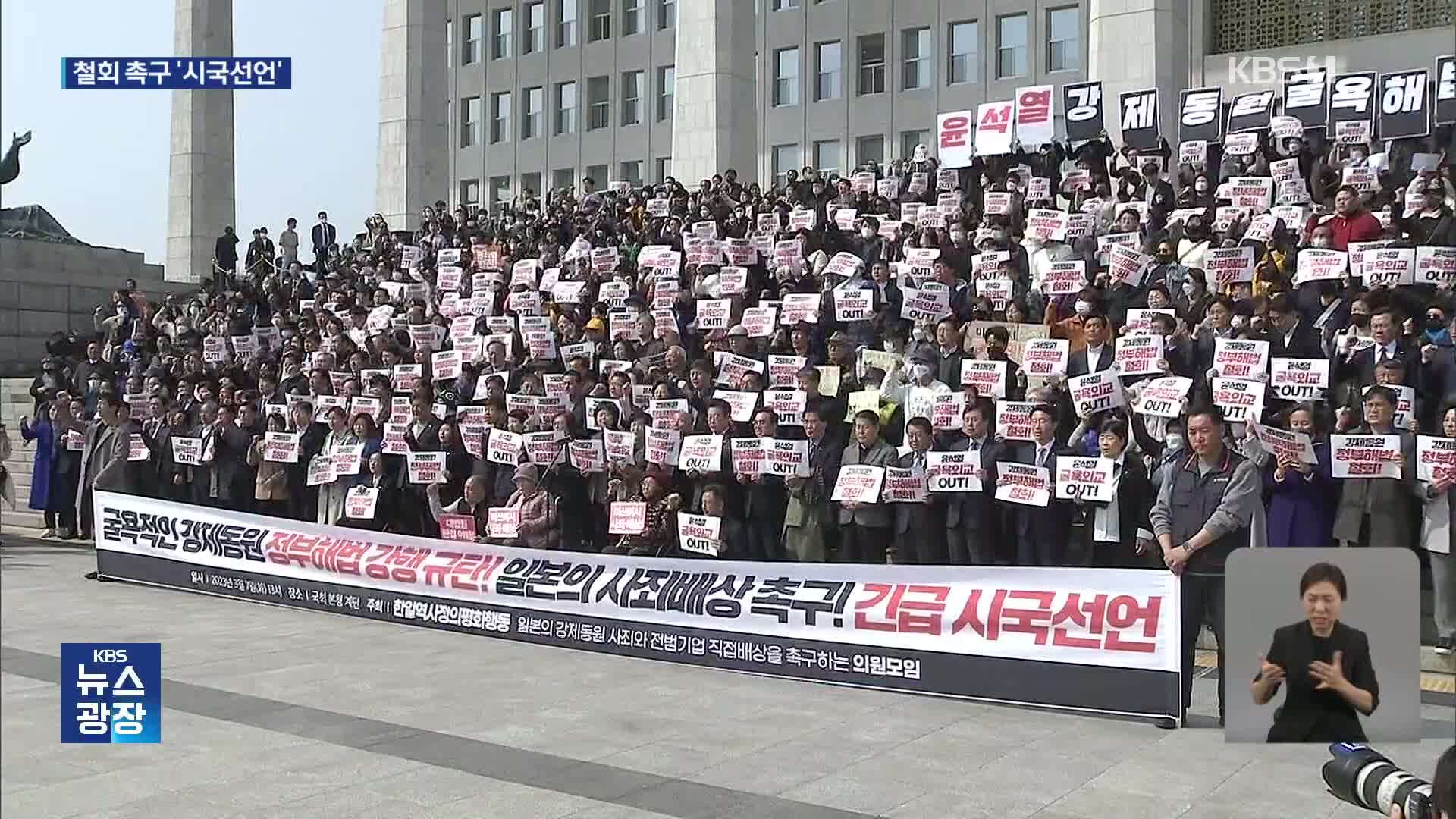 “굶어 죽어도 그 돈 안 받아” 피해자 반발…野 “친일 매국”