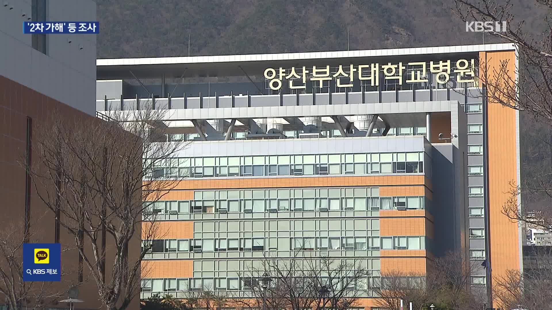 고용노동부, 양산부산대병원 ‘전공의 괴롭힘’ 조사 착수