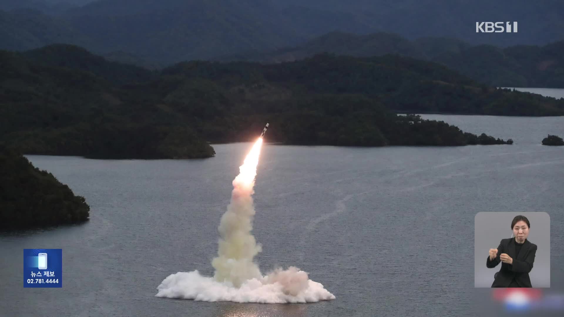 북한, 어제 신포 인근 잠수함서 미사일 발사