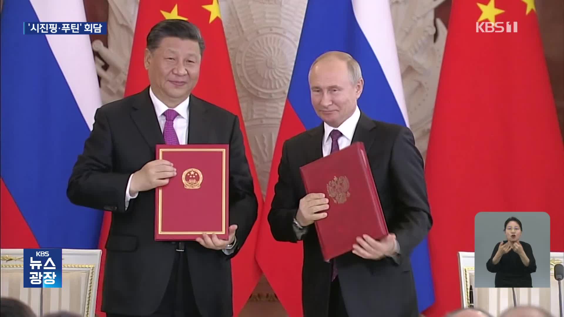 푸틴-시진핑 다음 주 정상회담…“우크라, 군사·에너지협력 논의”
