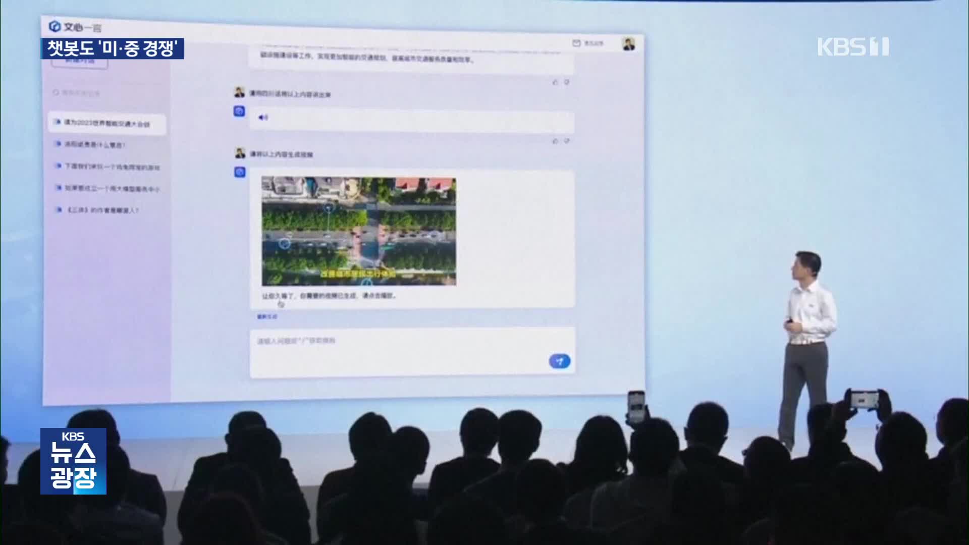 ‘중국판 챗GPT’ 출시…챗봇도 ‘미중 경쟁’ 시대